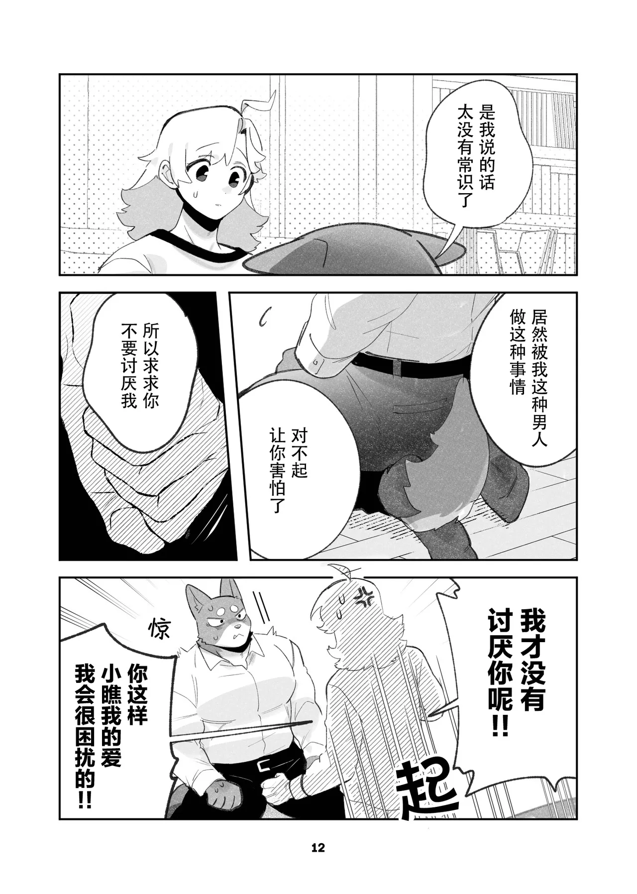 (Kansai Kemoket 10) [Kenkou Kedama Seikatsu (Kadiro)] Hajimete no Hi | 两个人的第一次 (Inukei no Kareshi) [Chinese][Digital][神州国光社] изображение № 12