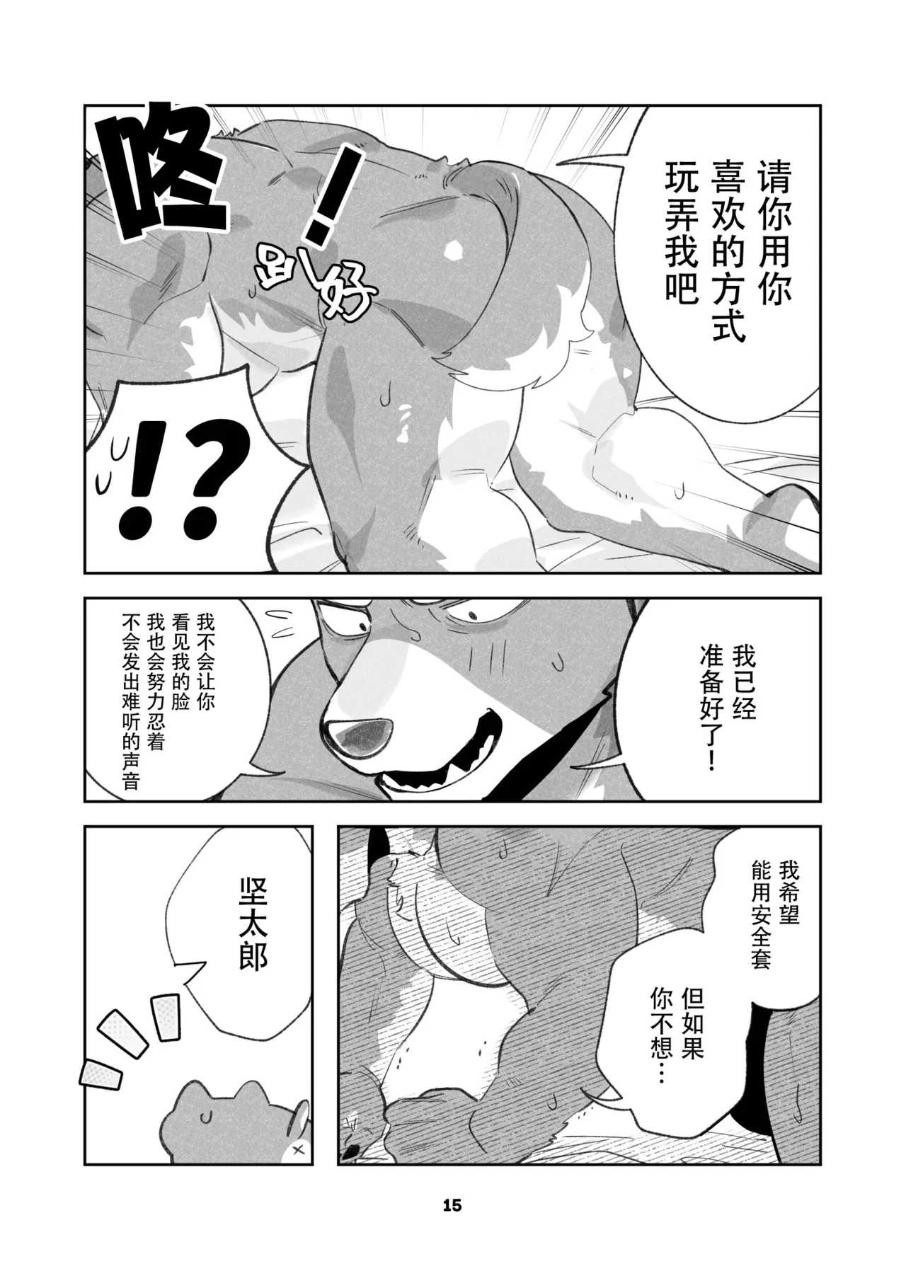 (Kansai Kemoket 10) [Kenkou Kedama Seikatsu (Kadiro)] Hajimete no Hi | 两个人的第一次 (Inukei no Kareshi) [Chinese][Digital][神州国光社] изображение № 15