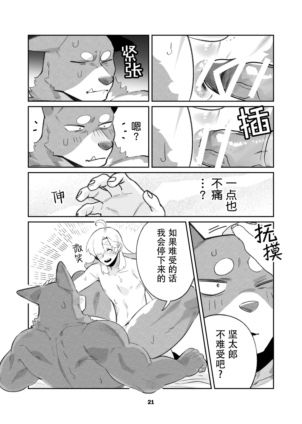 (Kansai Kemoket 10) [Kenkou Kedama Seikatsu (Kadiro)] Hajimete no Hi | 两个人的第一次 (Inukei no Kareshi) [Chinese][Digital][神州国光社] изображение № 21