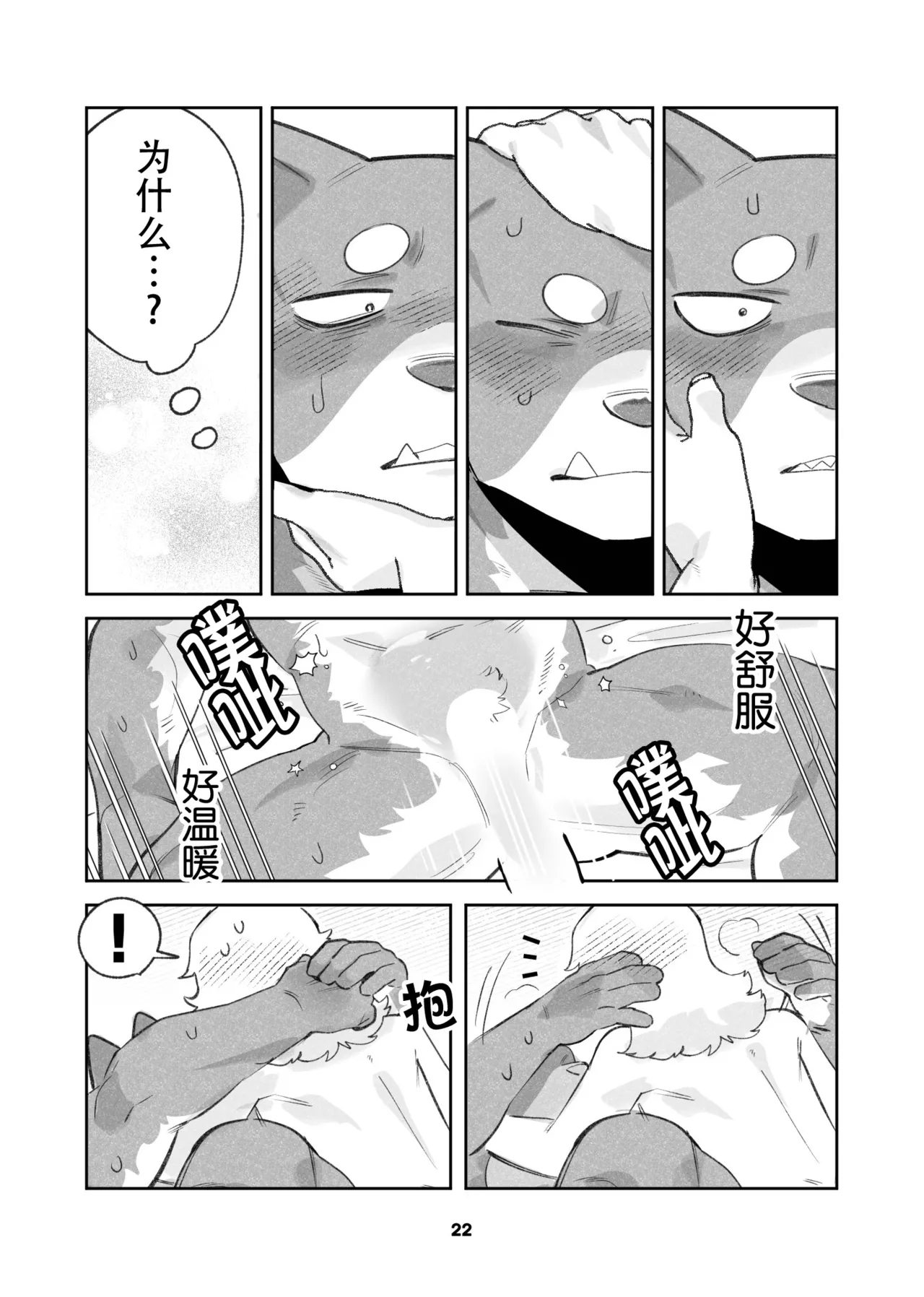 (Kansai Kemoket 10) [Kenkou Kedama Seikatsu (Kadiro)] Hajimete no Hi | 两个人的第一次 (Inukei no Kareshi) [Chinese][Digital][神州国光社] изображение № 22