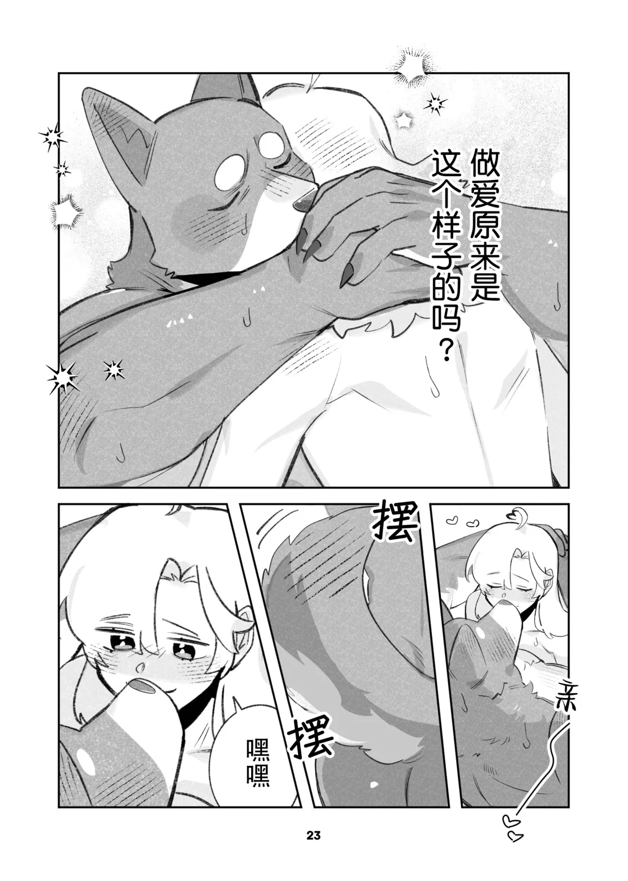 (Kansai Kemoket 10) [Kenkou Kedama Seikatsu (Kadiro)] Hajimete no Hi | 两个人的第一次 (Inukei no Kareshi) [Chinese][Digital][神州国光社] изображение № 23