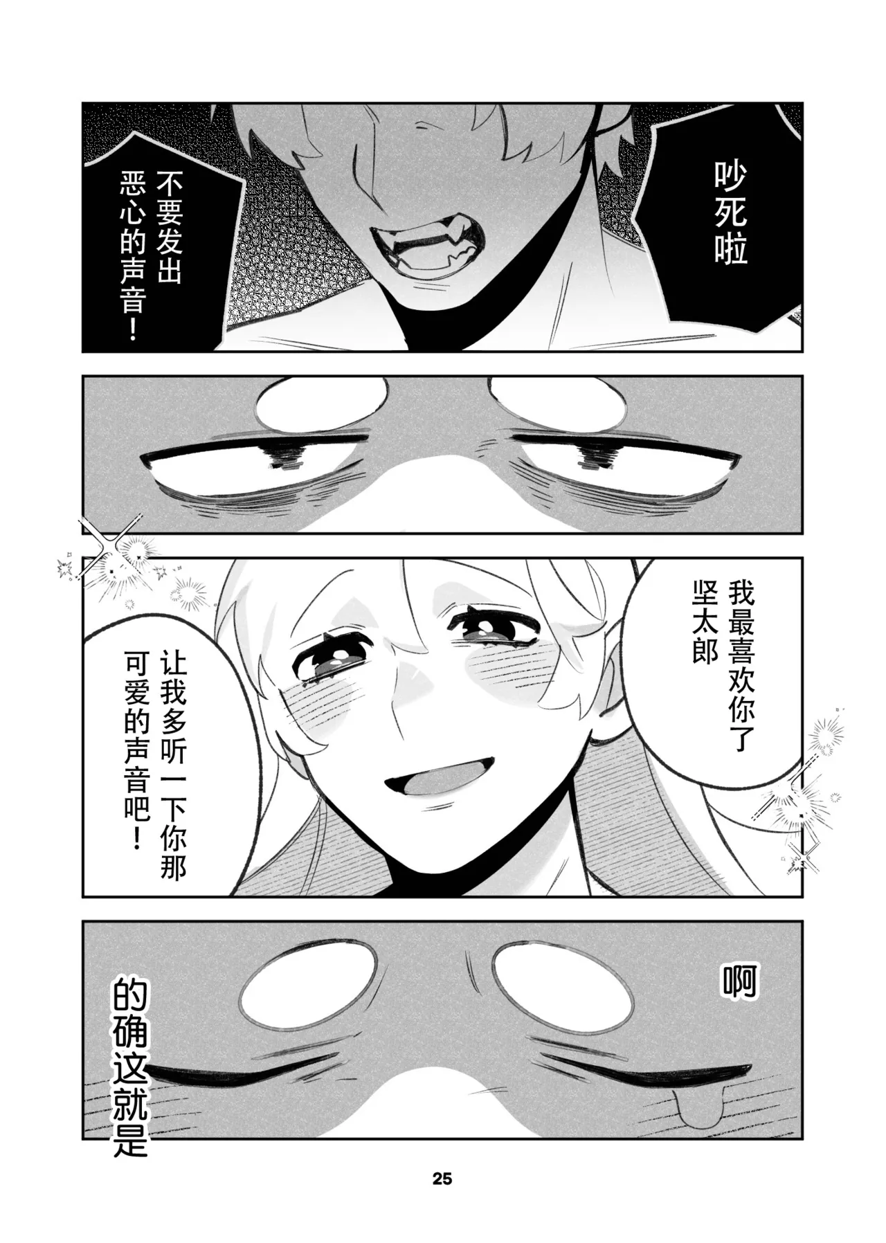 (Kansai Kemoket 10) [Kenkou Kedama Seikatsu (Kadiro)] Hajimete no Hi | 两个人的第一次 (Inukei no Kareshi) [Chinese][Digital][神州国光社] изображение № 25