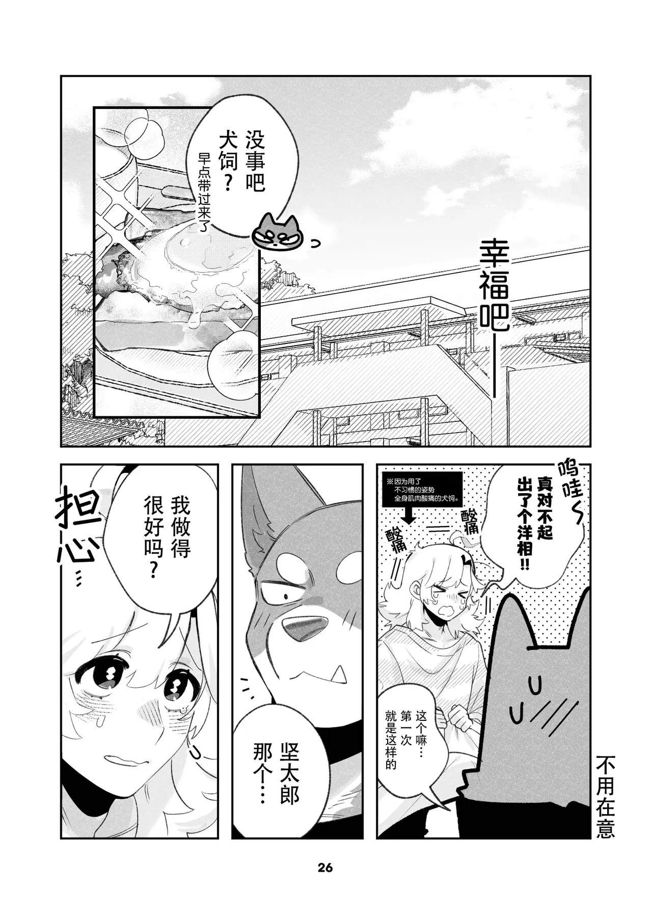 (Kansai Kemoket 10) [Kenkou Kedama Seikatsu (Kadiro)] Hajimete no Hi | 两个人的第一次 (Inukei no Kareshi) [Chinese][Digital][神州国光社] изображение № 26