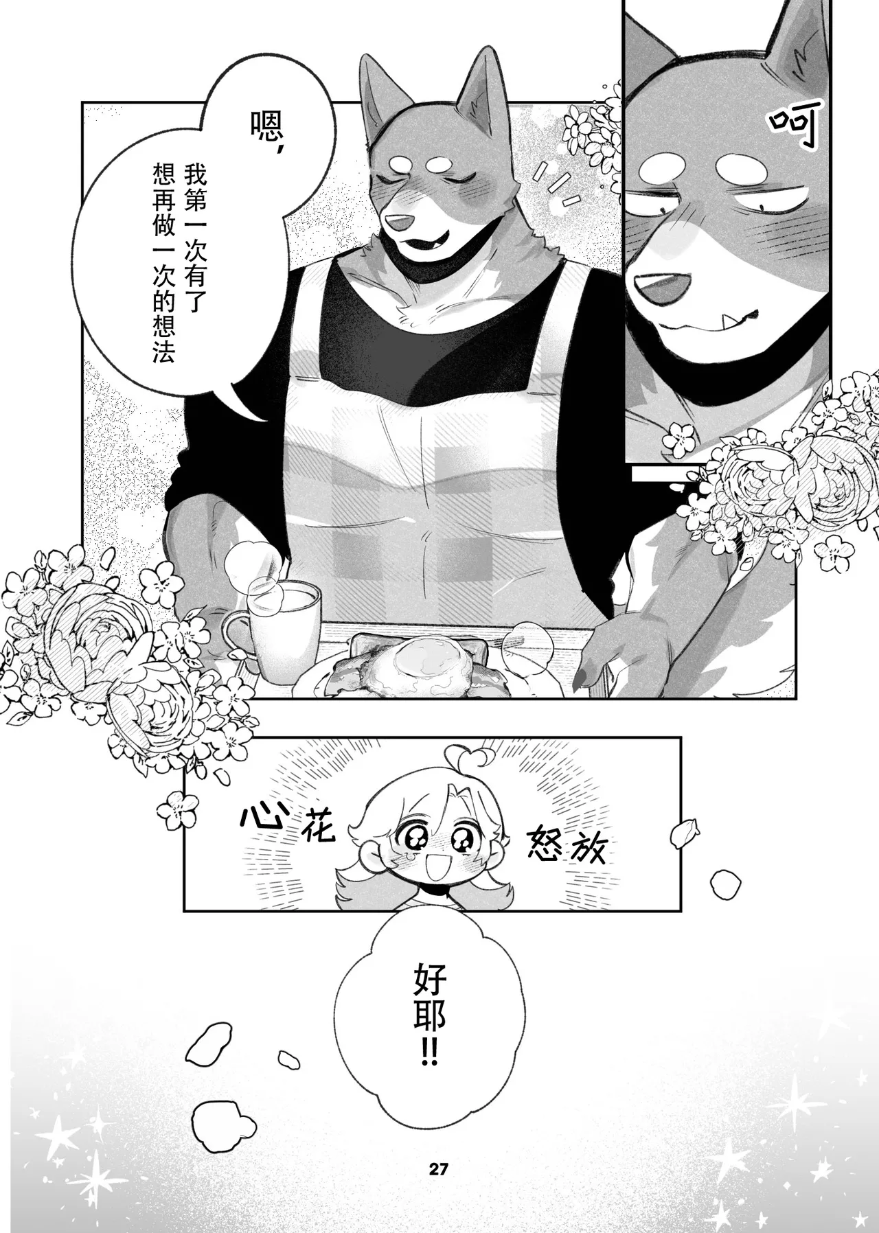 (Kansai Kemoket 10) [Kenkou Kedama Seikatsu (Kadiro)] Hajimete no Hi | 两个人的第一次 (Inukei no Kareshi) [Chinese][Digital][神州国光社] изображение № 27