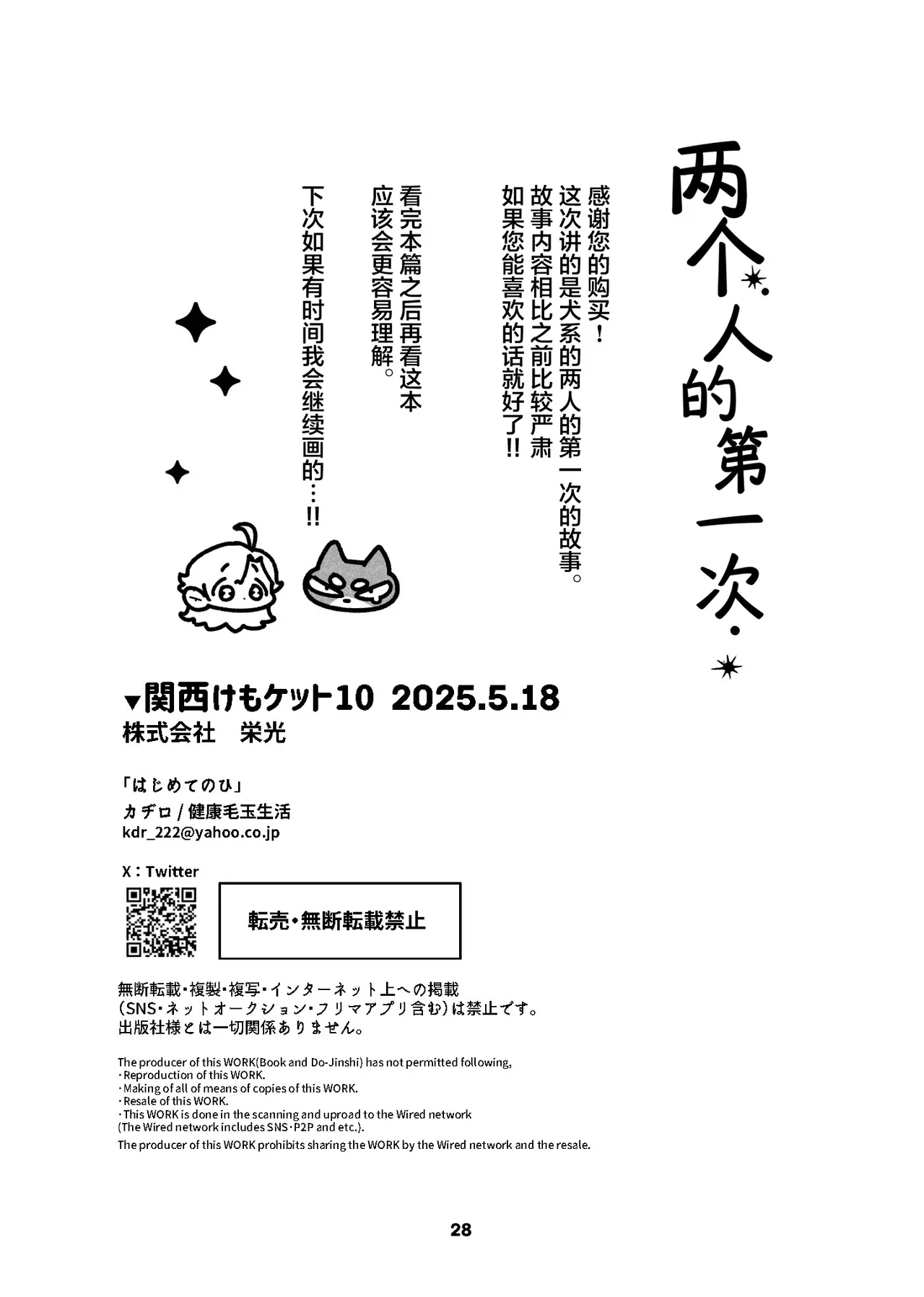 (Kansai Kemoket 10) [Kenkou Kedama Seikatsu (Kadiro)] Hajimete no Hi | 两个人的第一次 (Inukei no Kareshi) [Chinese][Digital][神州国光社] изображение № 28