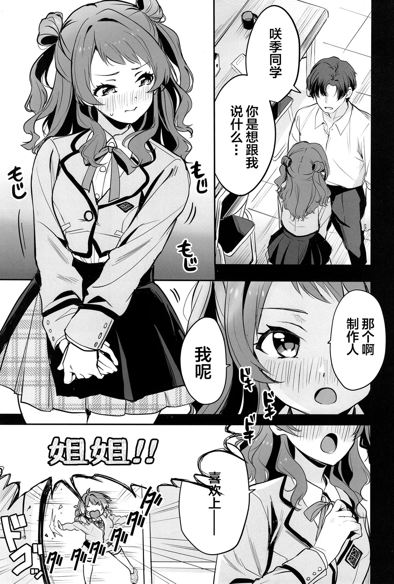 [K.K.M (Girigiri Mai)] Hanamidare | 花迭​​海芳波 (Gakuen IDOLM@STER) [Chinese] [白杨汉化组] [Digital] image number 4