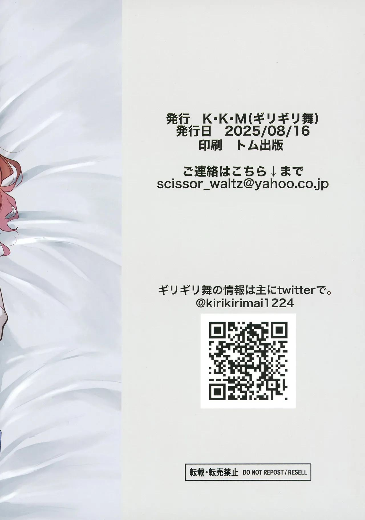 [K.K.M (Girigiri Mai)] Hanamidare | 花迭​​海芳波 (Gakuen IDOLM@STER) [Chinese] [白杨汉化组] [Digital] image number 26