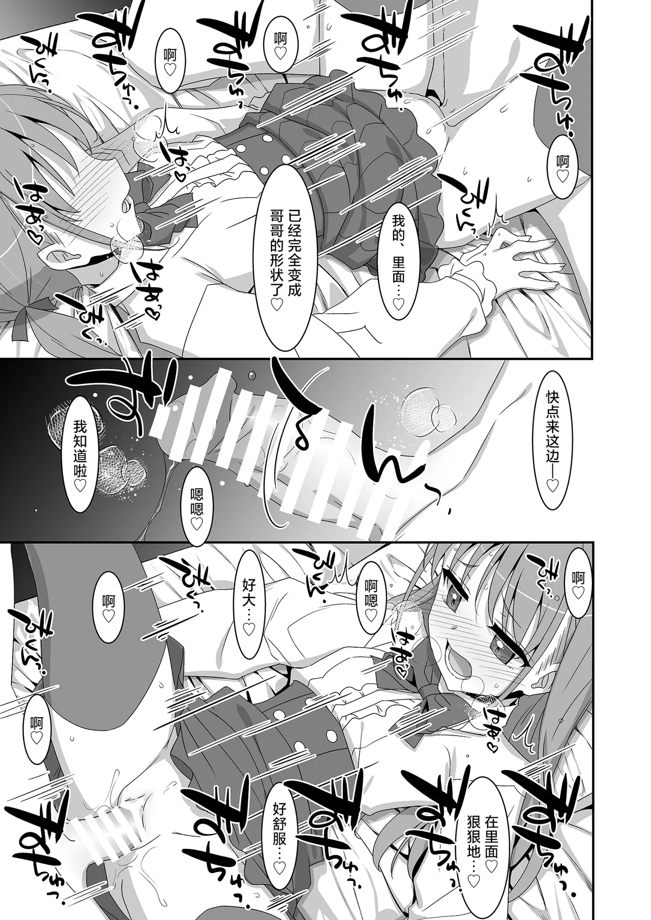 [TIES (Takei Ooki)] Futago Neet Imouto wa Seiyoku Tsuyome | 家里蹲双胞胎妹妹性欲旺盛 [Chinese] [白杨汉化组] [Digital] изображение № 23