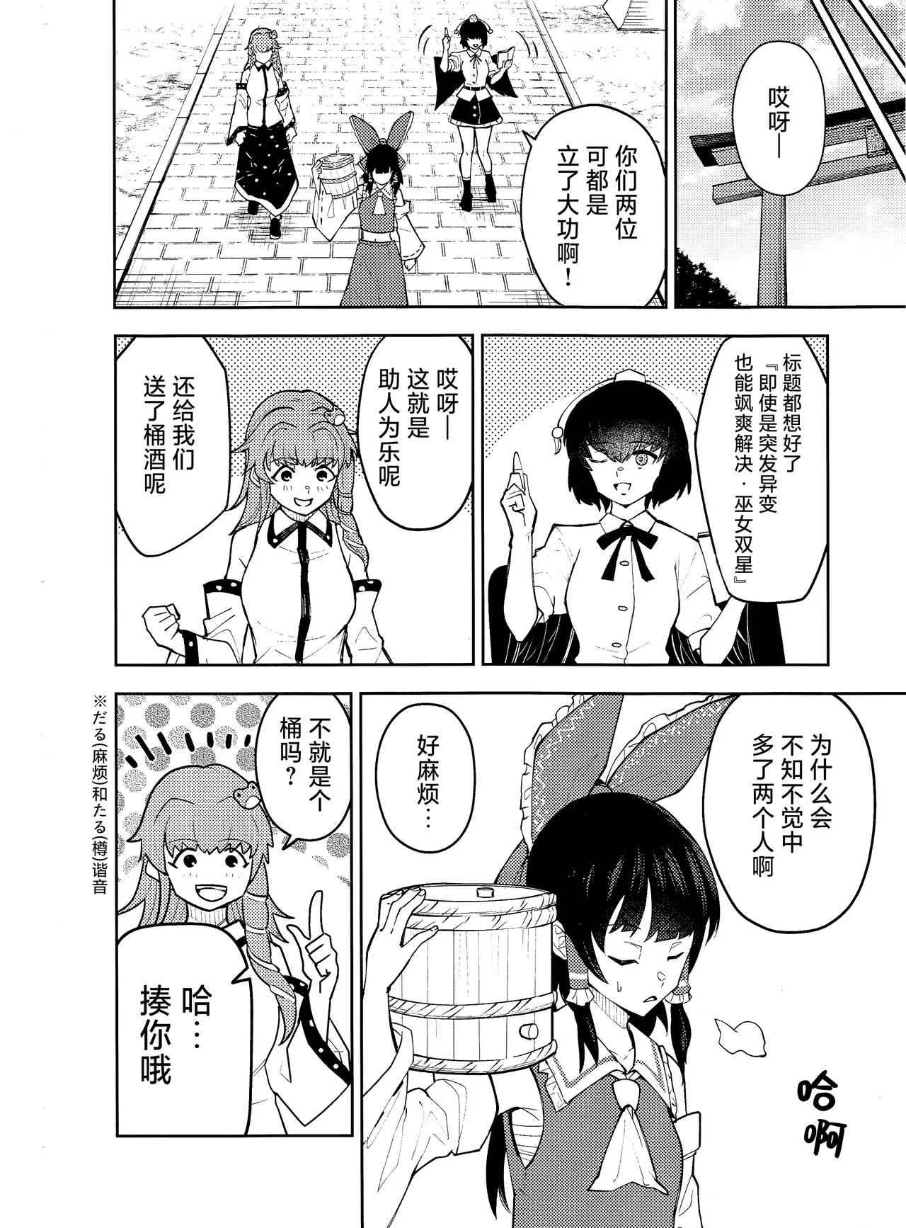 (Reitaisai 22)[Samushiro Apateia (Eisappu Nikuyasha)] Koiiro Sekai[Chinese] [nonothird个人汉化] 이미지 번호 6