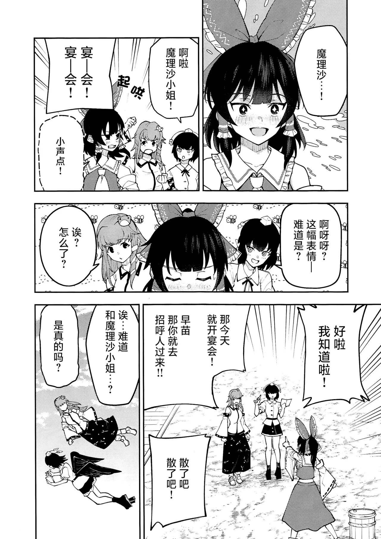 (Reitaisai 22)[Samushiro Apateia (Eisappu Nikuyasha)] Koiiro Sekai[Chinese] [nonothird个人汉化] 이미지 번호 8