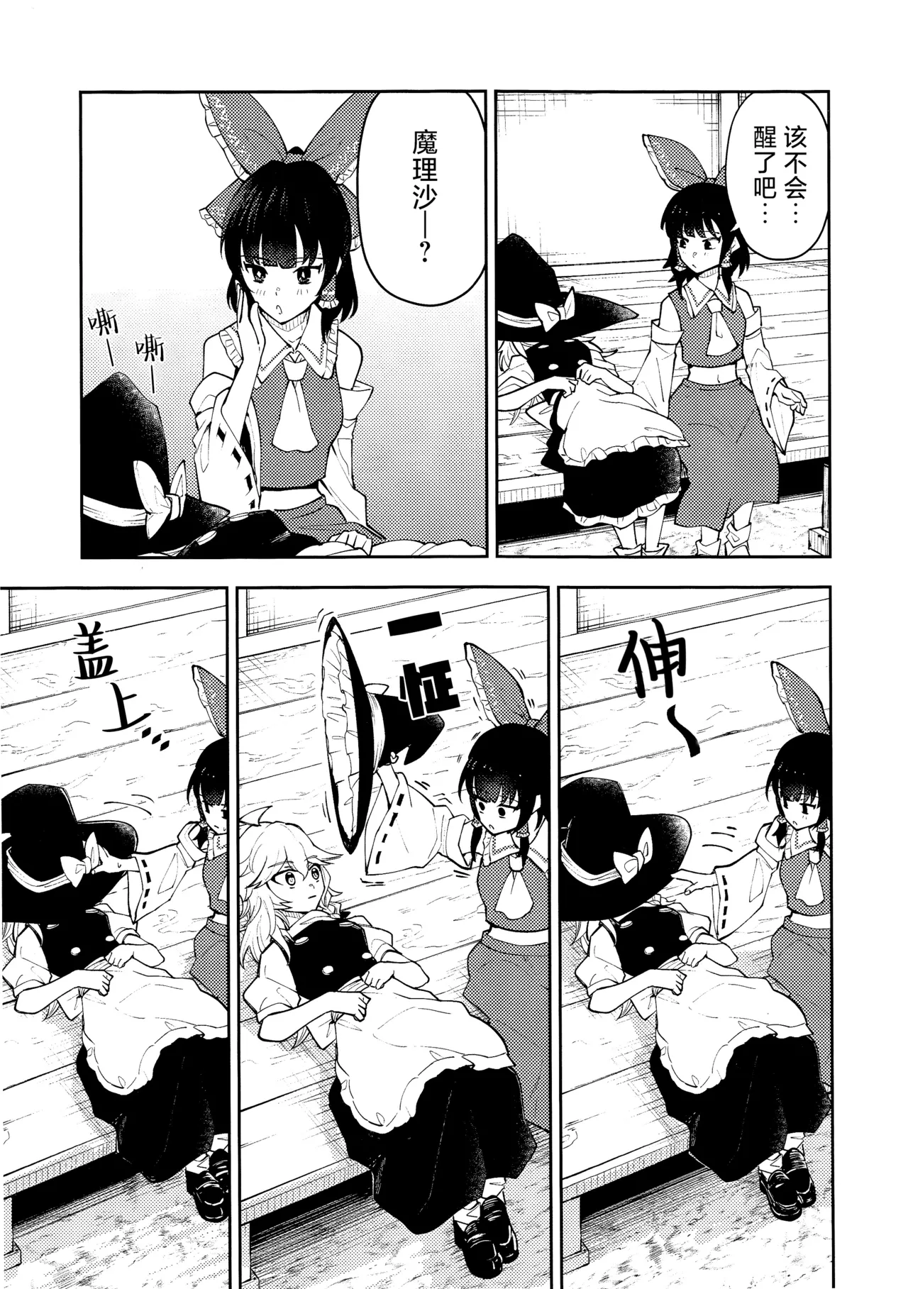 (Reitaisai 22)[Samushiro Apateia (Eisappu Nikuyasha)] Koiiro Sekai[Chinese] [nonothird个人汉化] 이미지 번호 9