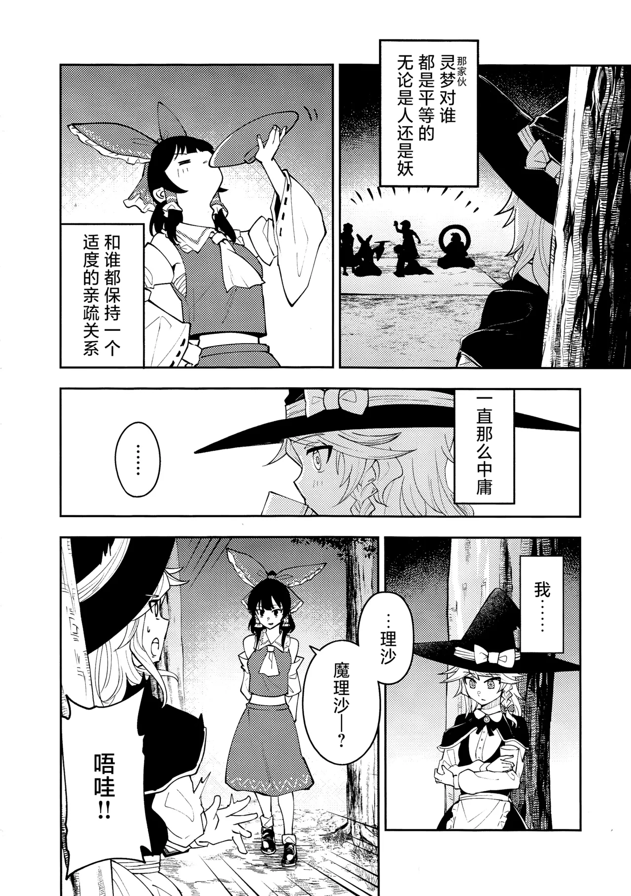 (Reitaisai 22)[Samushiro Apateia (Eisappu Nikuyasha)] Koiiro Sekai[Chinese] [nonothird个人汉化] 이미지 번호 14