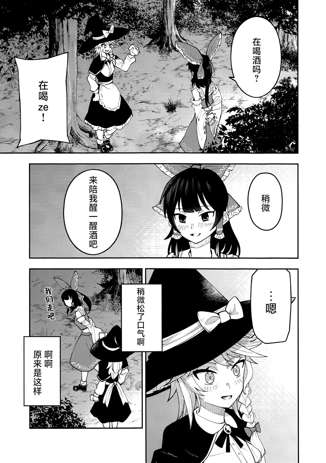 (Reitaisai 22)[Samushiro Apateia (Eisappu Nikuyasha)] Koiiro Sekai[Chinese] [nonothird个人汉化] 이미지 번호 15