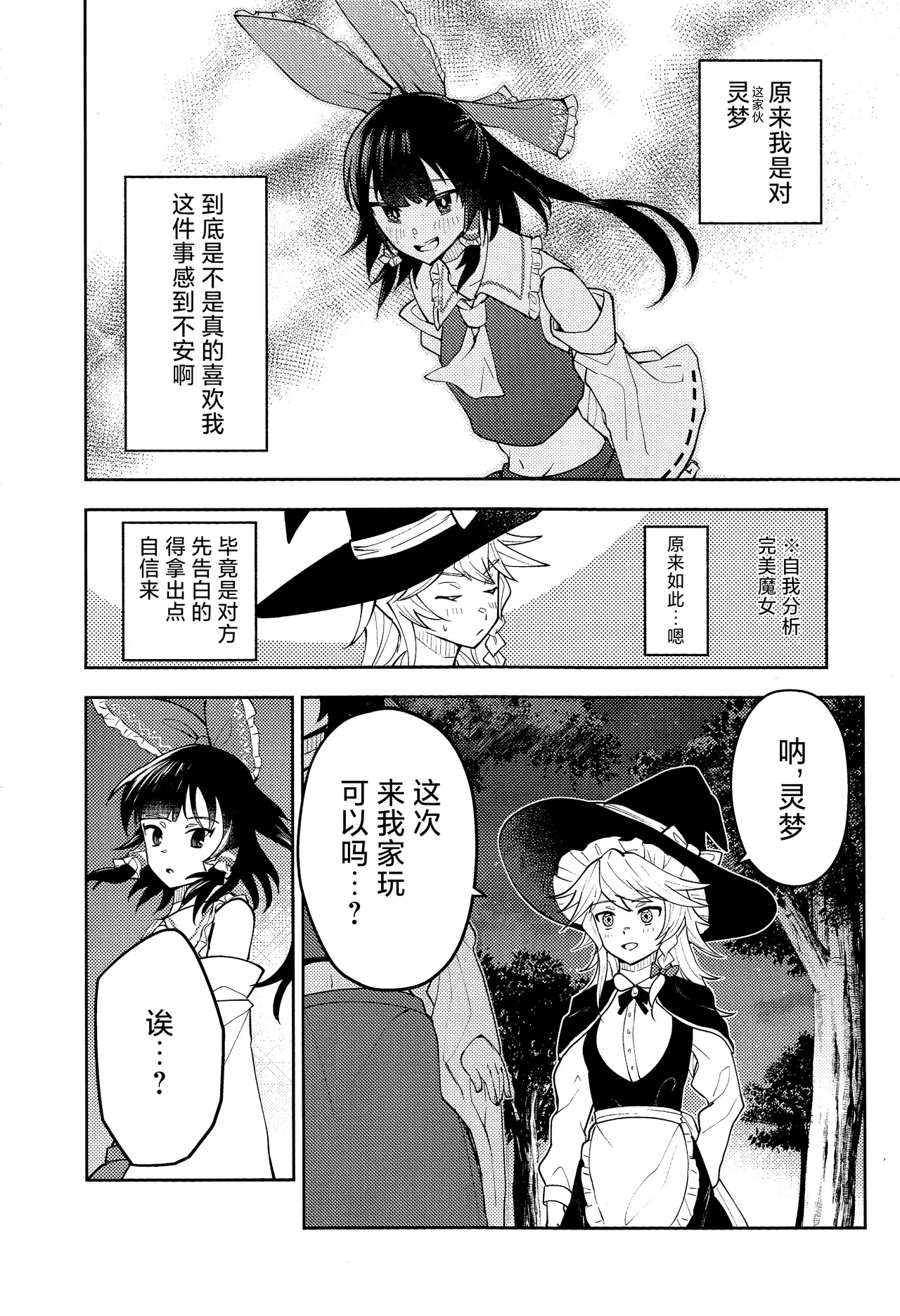 (Reitaisai 22)[Samushiro Apateia (Eisappu Nikuyasha)] Koiiro Sekai[Chinese] [nonothird个人汉化] 이미지 번호 16