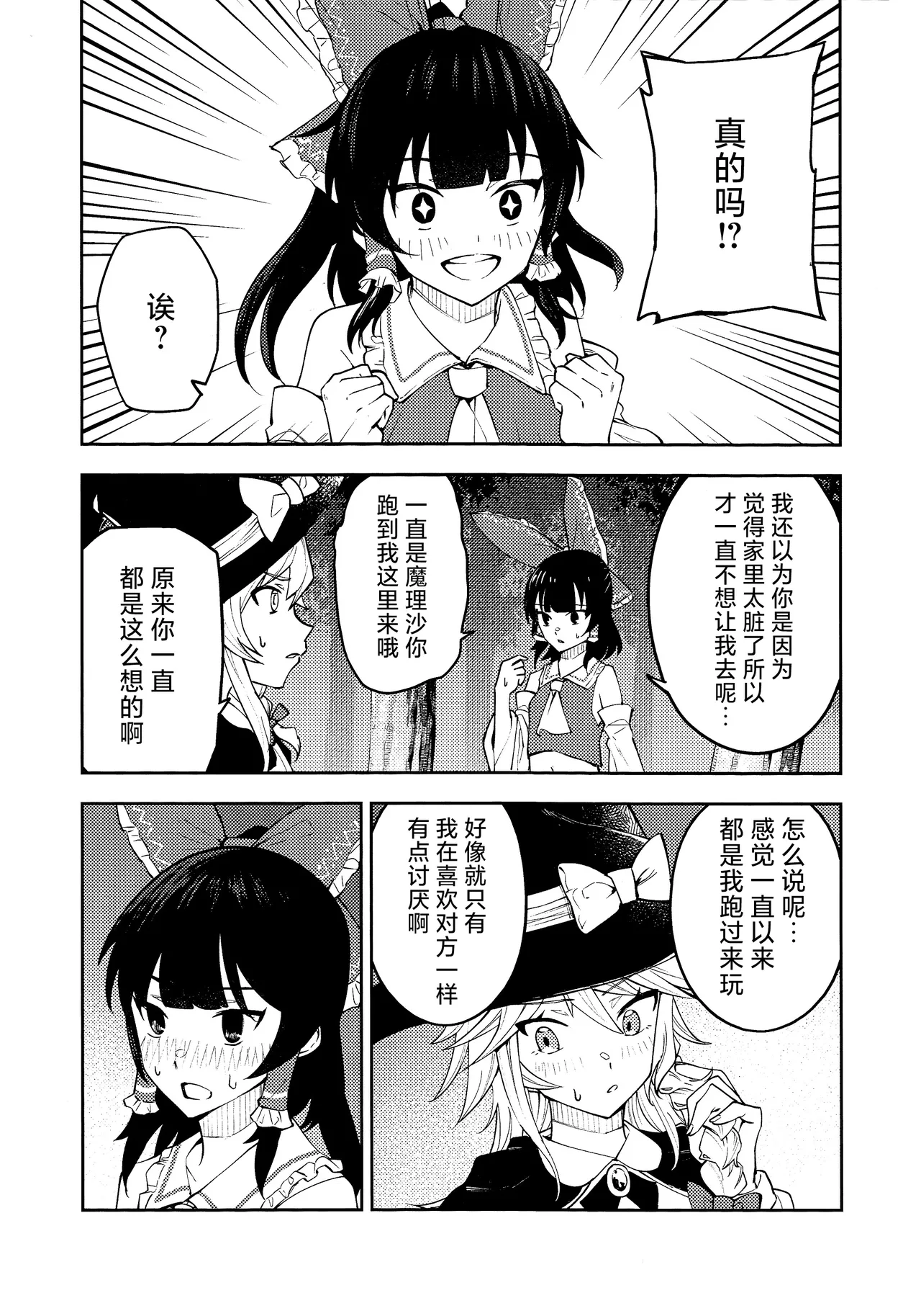 (Reitaisai 22)[Samushiro Apateia (Eisappu Nikuyasha)] Koiiro Sekai[Chinese] [nonothird个人汉化] 이미지 번호 17