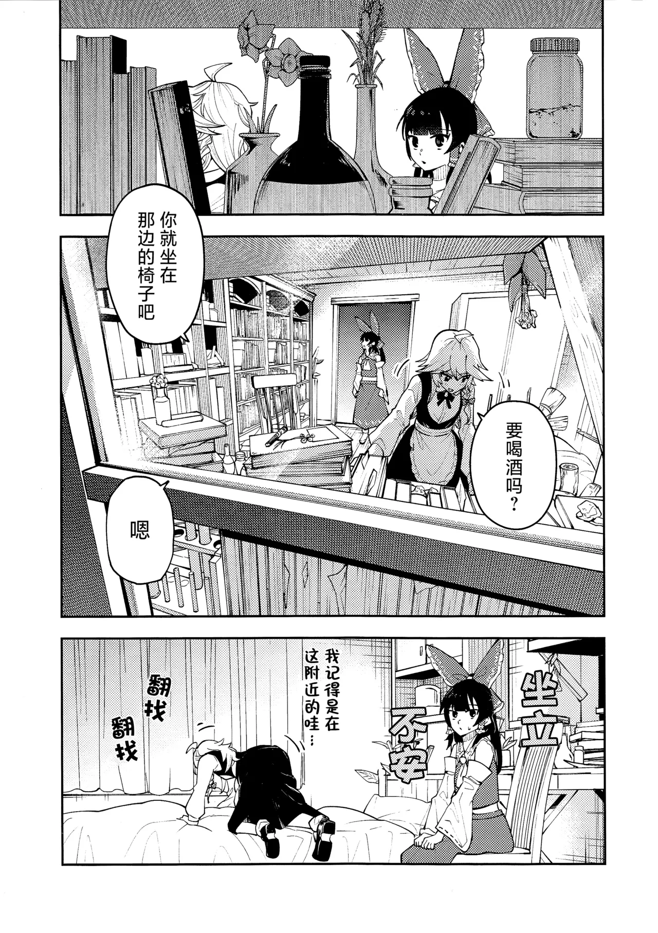 (Reitaisai 22)[Samushiro Apateia (Eisappu Nikuyasha)] Koiiro Sekai[Chinese] [nonothird个人汉化] 이미지 번호 19