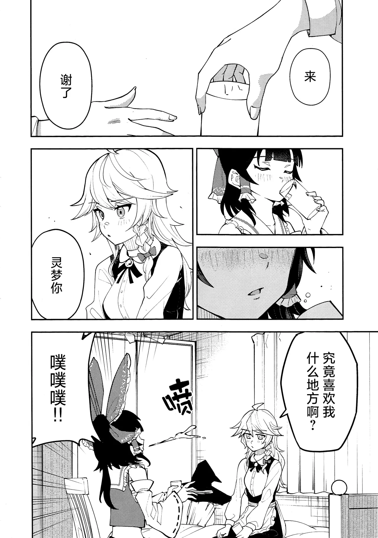 (Reitaisai 22)[Samushiro Apateia (Eisappu Nikuyasha)] Koiiro Sekai[Chinese] [nonothird个人汉化] 이미지 번호 20