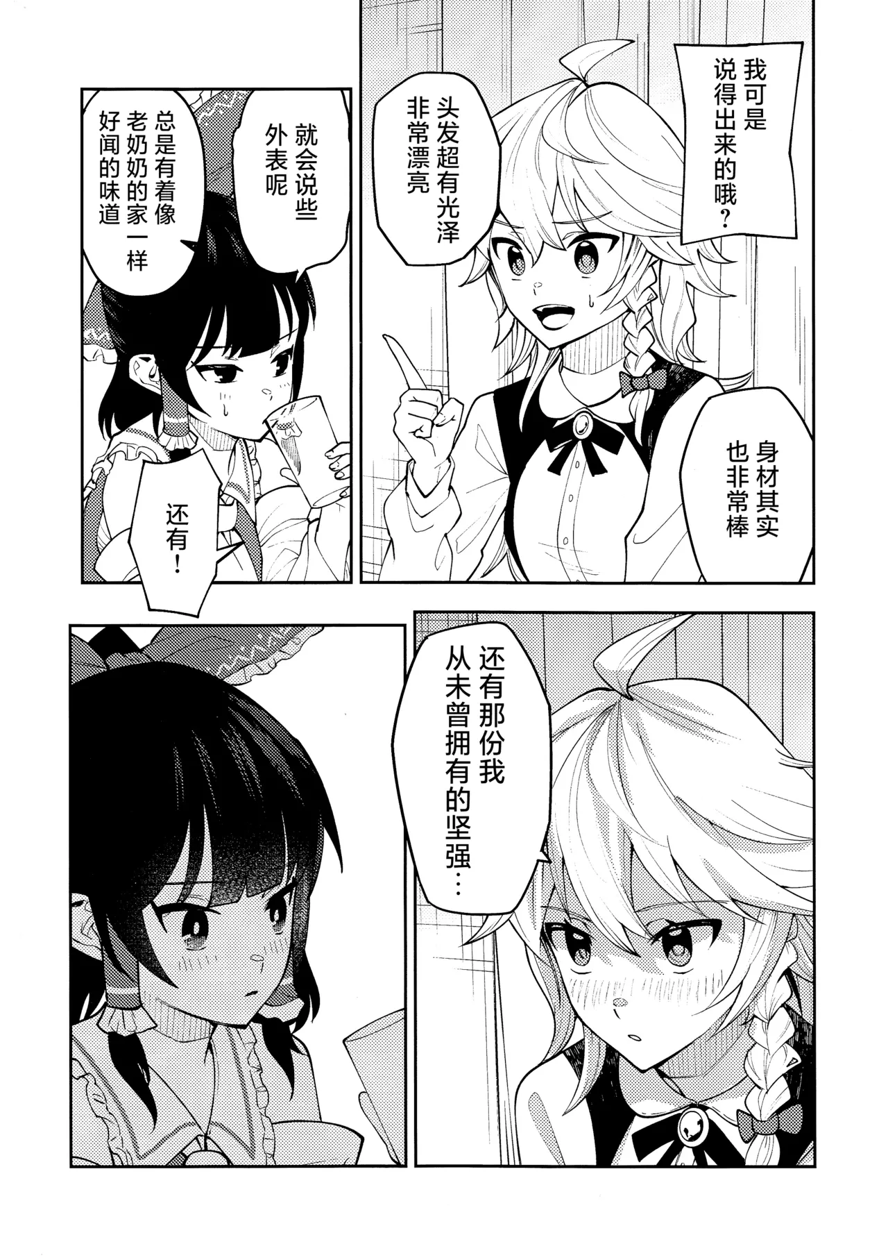 (Reitaisai 22)[Samushiro Apateia (Eisappu Nikuyasha)] Koiiro Sekai[Chinese] [nonothird个人汉化] 이미지 번호 21