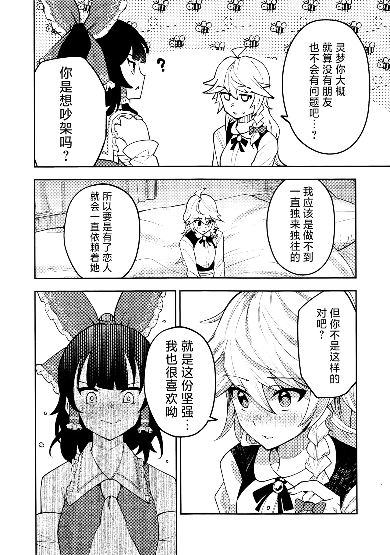 (Reitaisai 22)[Samushiro Apateia (Eisappu Nikuyasha)] Koiiro Sekai[Chinese] [nonothird个人汉化] 이미지 번호 22