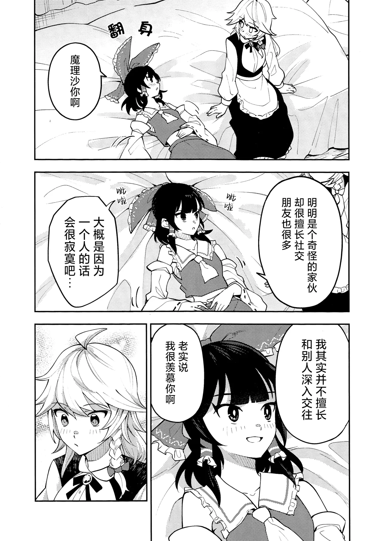 (Reitaisai 22)[Samushiro Apateia (Eisappu Nikuyasha)] Koiiro Sekai[Chinese] [nonothird个人汉化] 이미지 번호 24