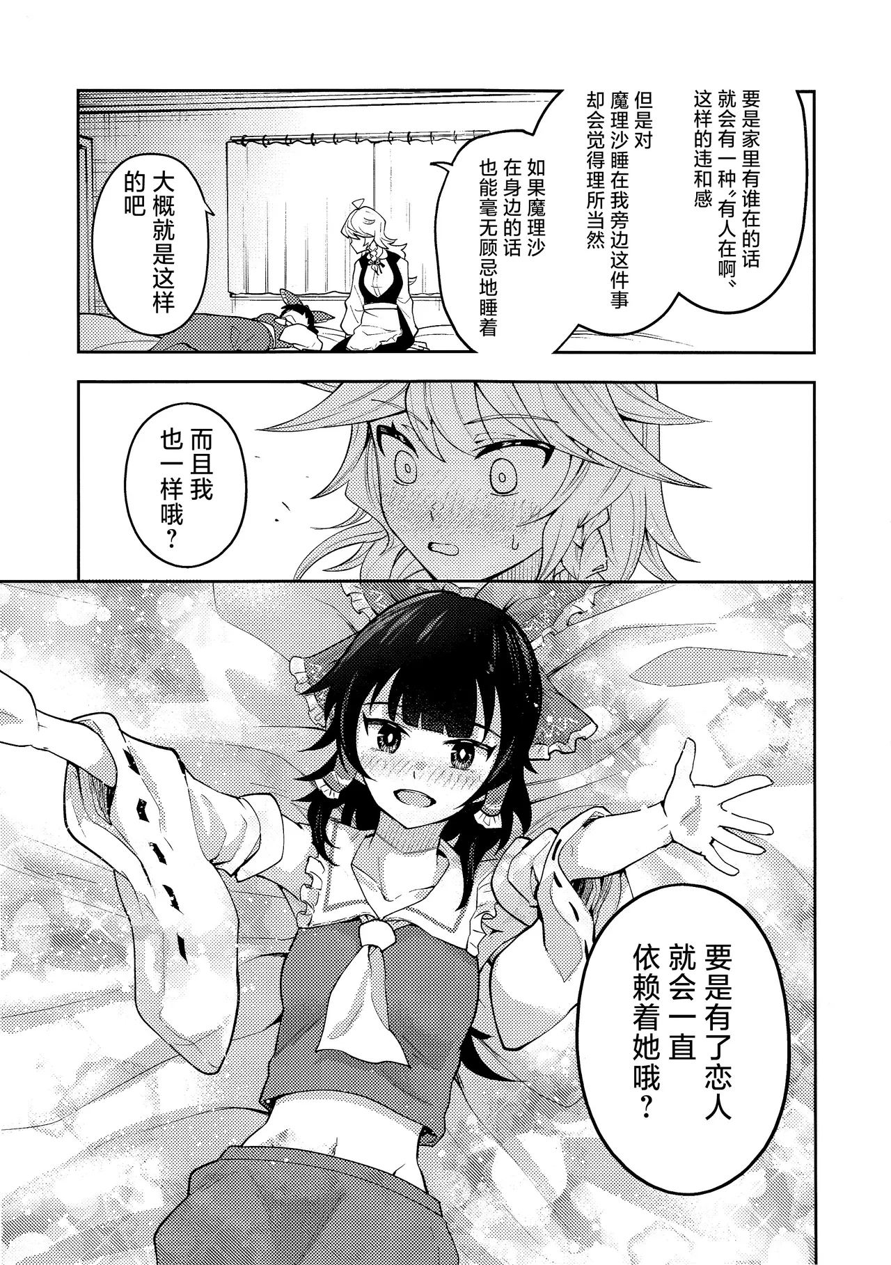 (Reitaisai 22)[Samushiro Apateia (Eisappu Nikuyasha)] Koiiro Sekai[Chinese] [nonothird个人汉化] 이미지 번호 25