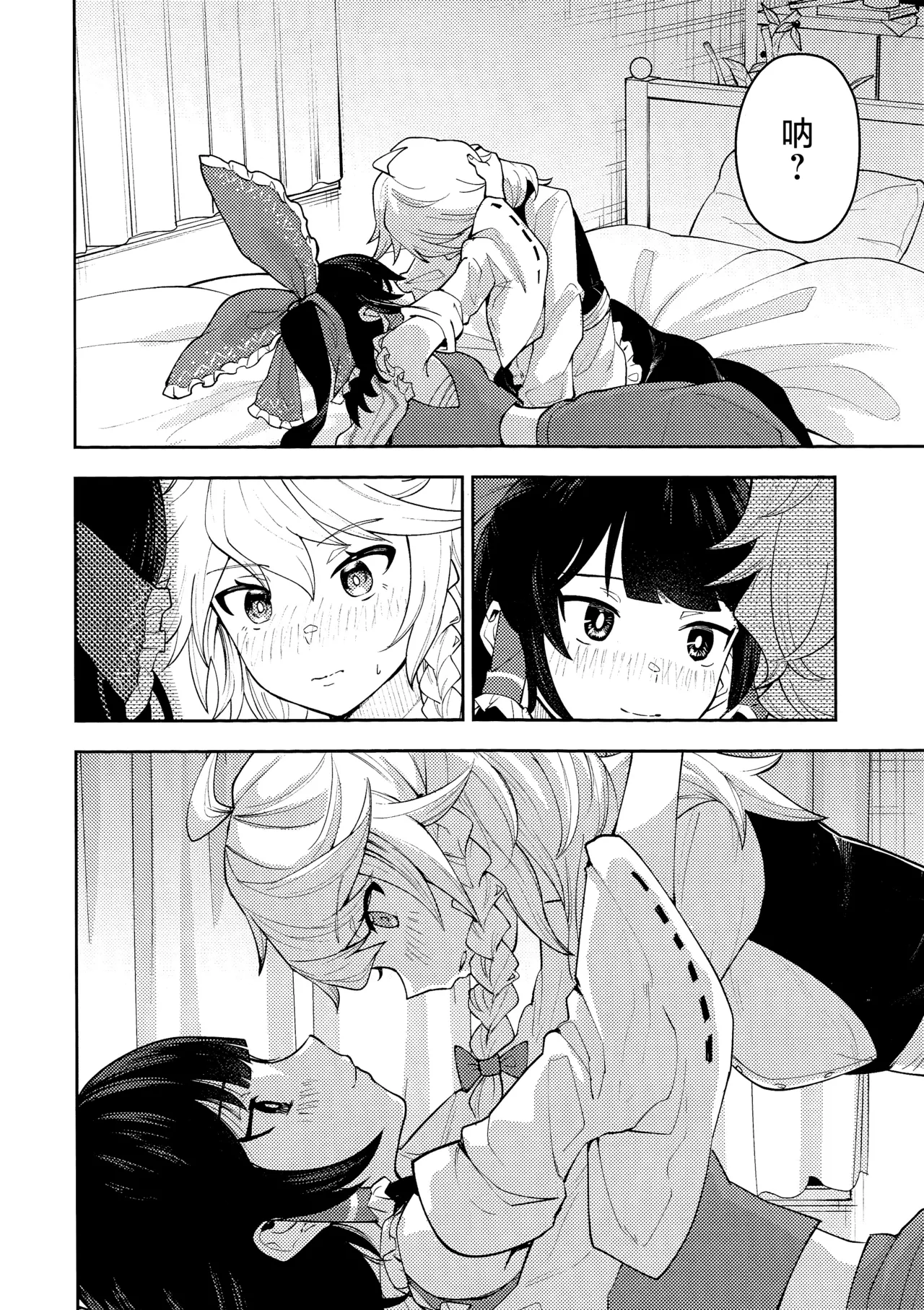 (Reitaisai 22)[Samushiro Apateia (Eisappu Nikuyasha)] Koiiro Sekai[Chinese] [nonothird个人汉化] 이미지 번호 26