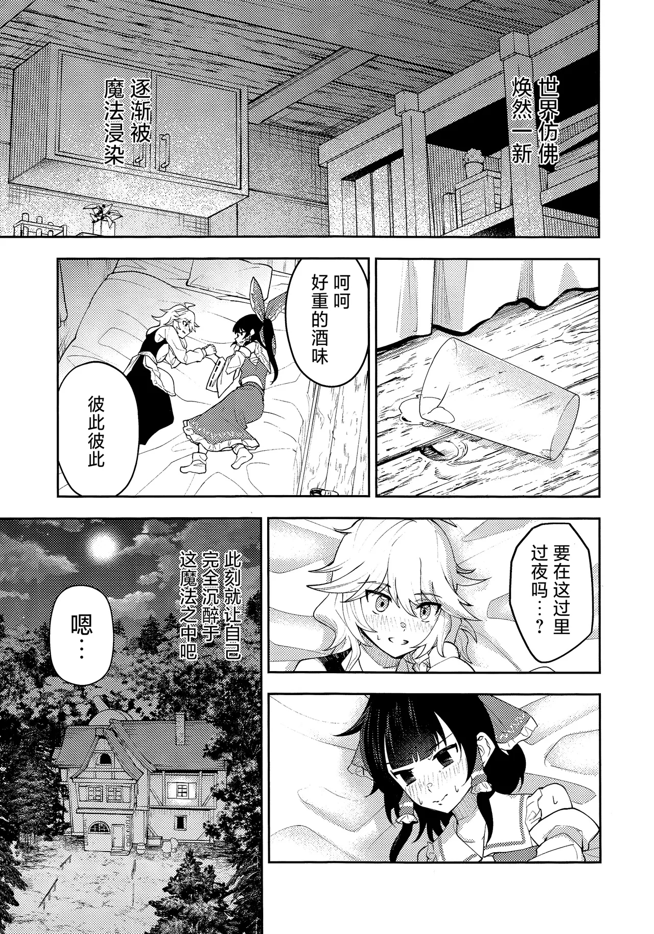 (Reitaisai 22)[Samushiro Apateia (Eisappu Nikuyasha)] Koiiro Sekai[Chinese] [nonothird个人汉化] 이미지 번호 29