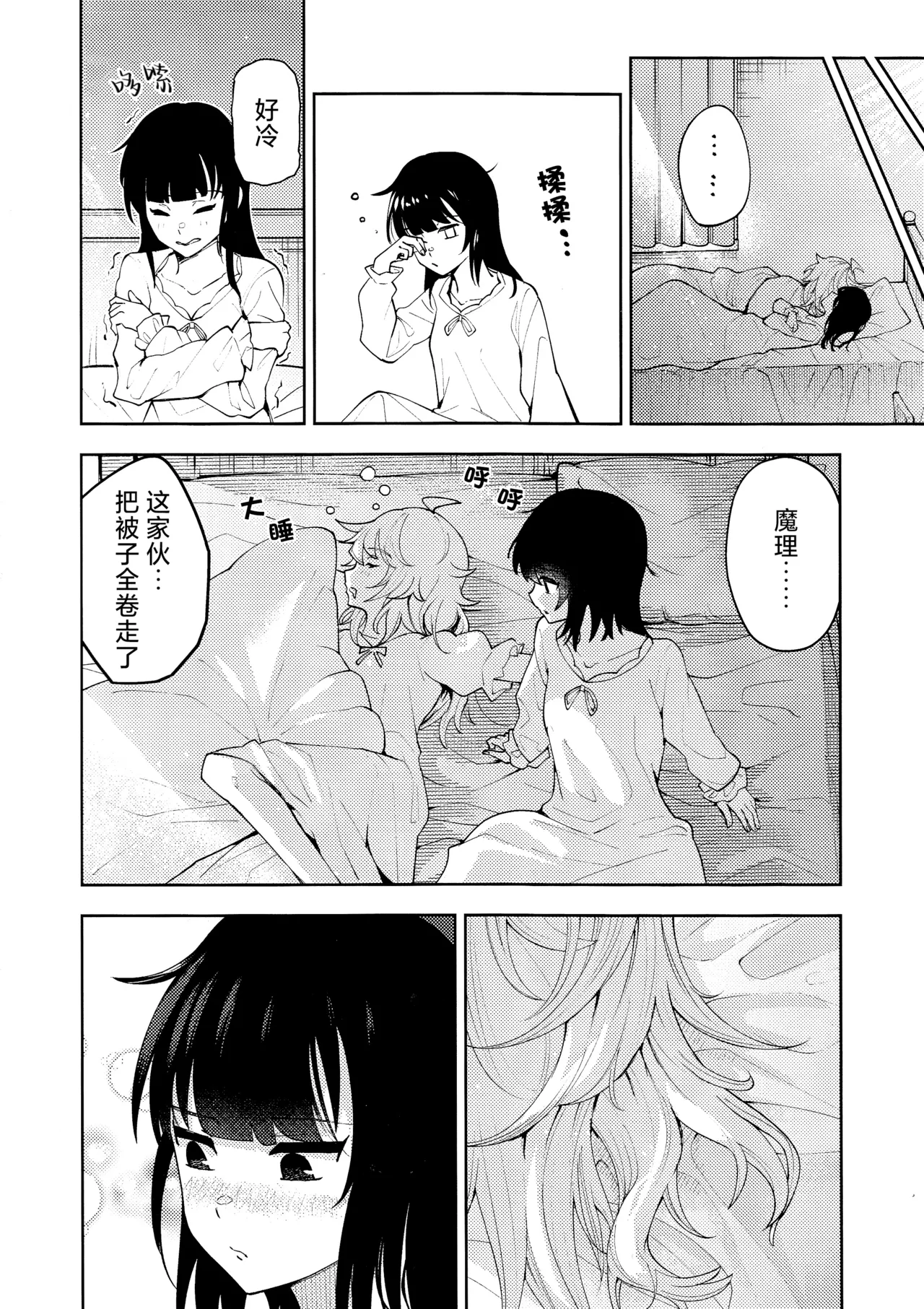 (Reitaisai 22)[Samushiro Apateia (Eisappu Nikuyasha)] Koiiro Sekai[Chinese] [nonothird个人汉化] 이미지 번호 30
