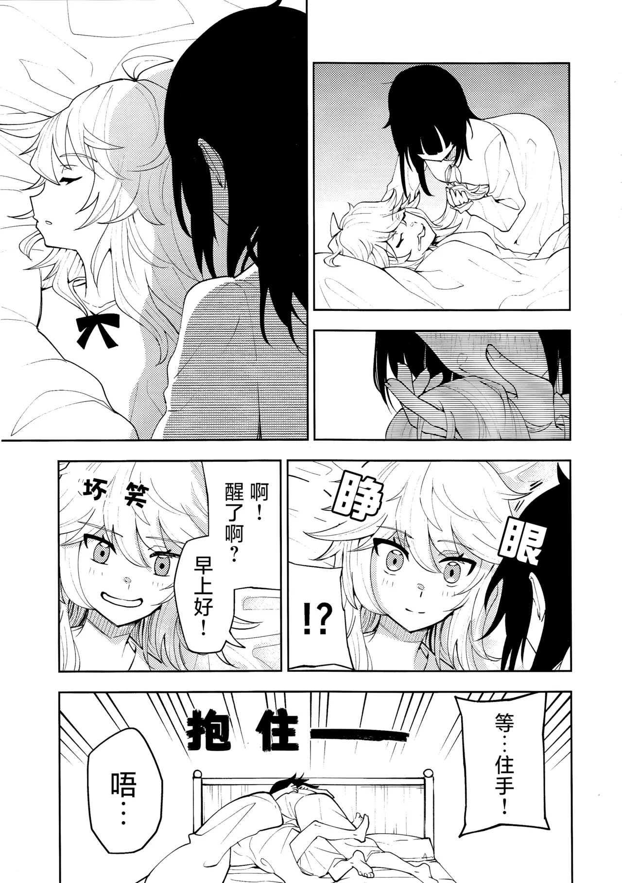 (Reitaisai 22)[Samushiro Apateia (Eisappu Nikuyasha)] Koiiro Sekai[Chinese] [nonothird个人汉化] 이미지 번호 31