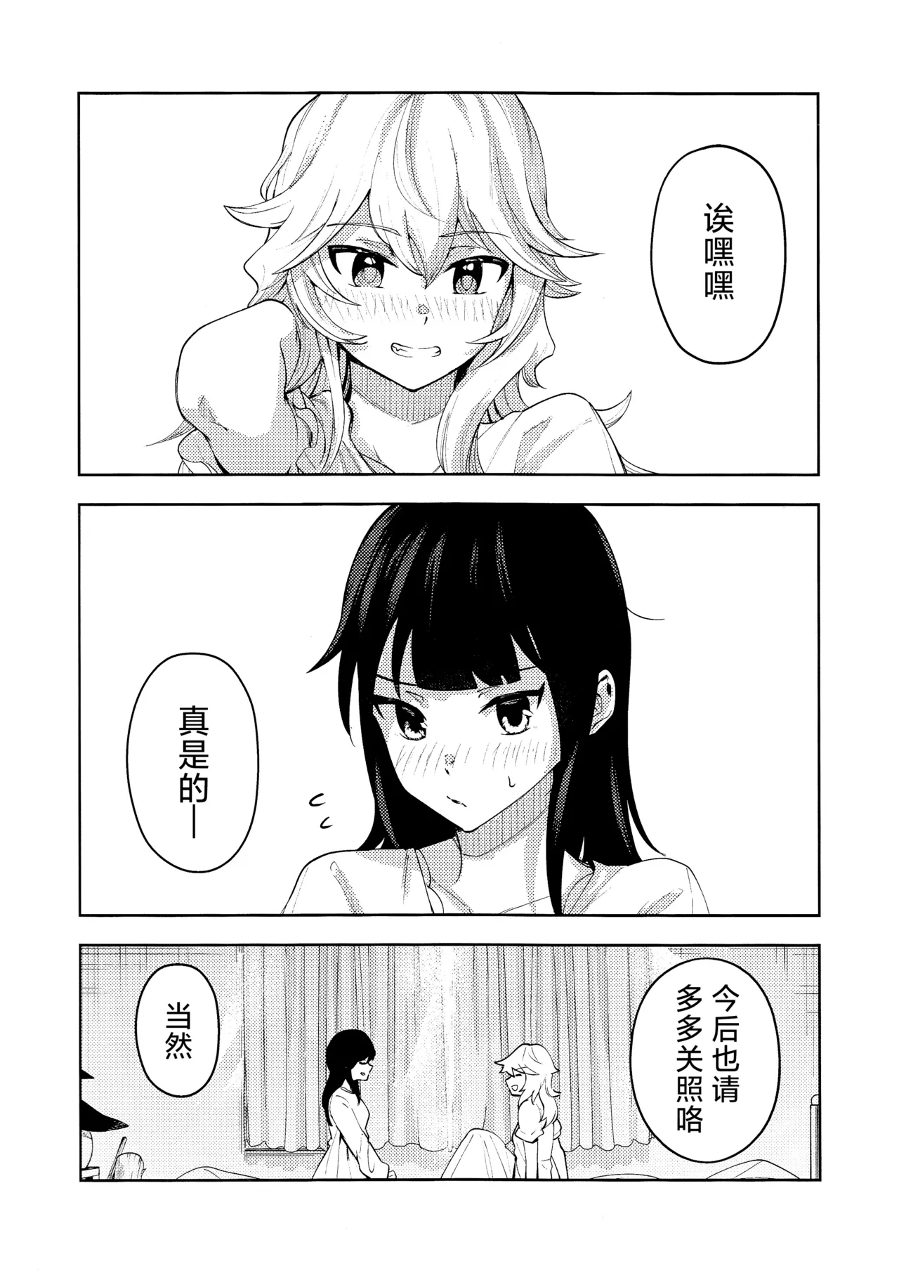 (Reitaisai 22)[Samushiro Apateia (Eisappu Nikuyasha)] Koiiro Sekai[Chinese] [nonothird个人汉化] 이미지 번호 32