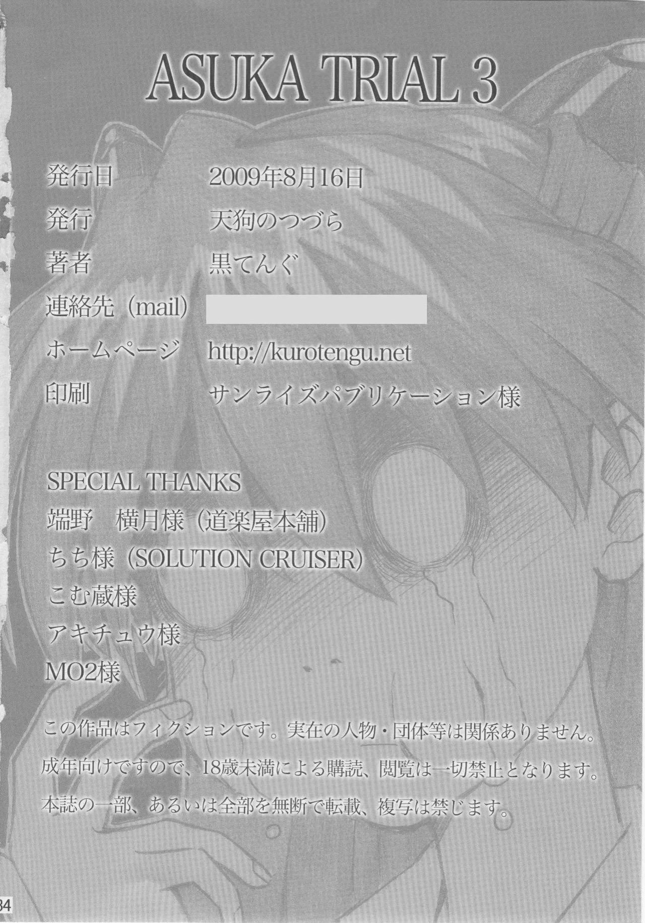 (C76) [TENGU NO TSUZURA (Kuro Tengu)] ASUKA TRIAL 3 (Neon Genesis Evangelion) [English] [Loda] 이미지 번호 33