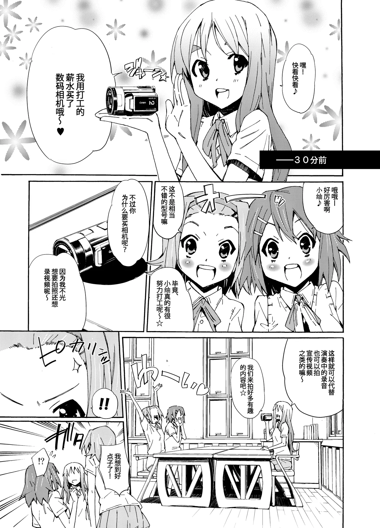 [Shibou Suitei Jikoku (Tehen)] GIRLS ONLY!!! (K-On!) [Chinese] [IC个人汉化] [Digital] 이미지 번호 6