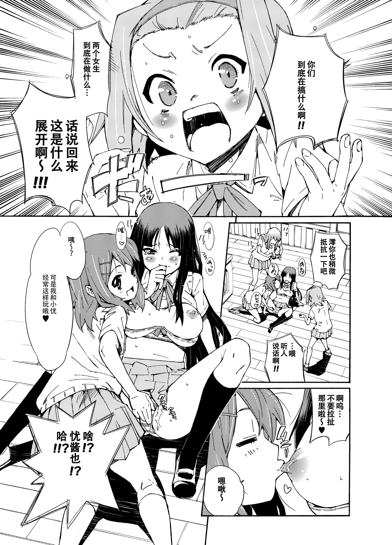 [Shibou Suitei Jikoku (Tehen)] GIRLS ONLY!!! (K-On!) [Chinese] [IC个人汉化] [Digital] 이미지 번호 12