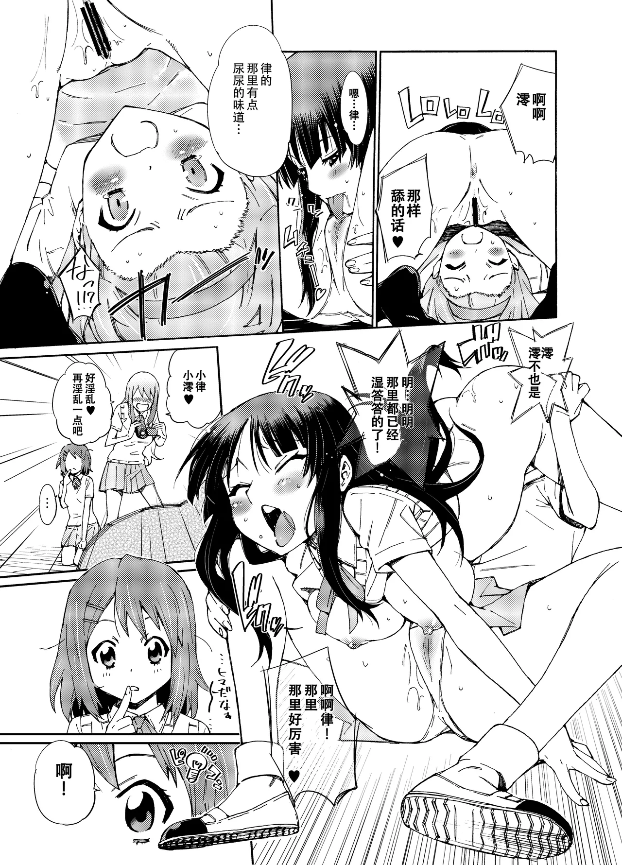 [Shibou Suitei Jikoku (Tehen)] GIRLS ONLY!!! (K-On!) [Chinese] [IC个人汉化] [Digital] 이미지 번호 16