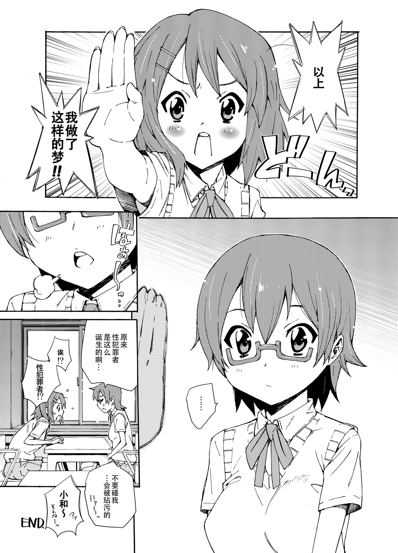 [Shibou Suitei Jikoku (Tehen)] GIRLS ONLY!!! (K-On!) [Chinese] [IC个人汉化] [Digital] 이미지 번호 20