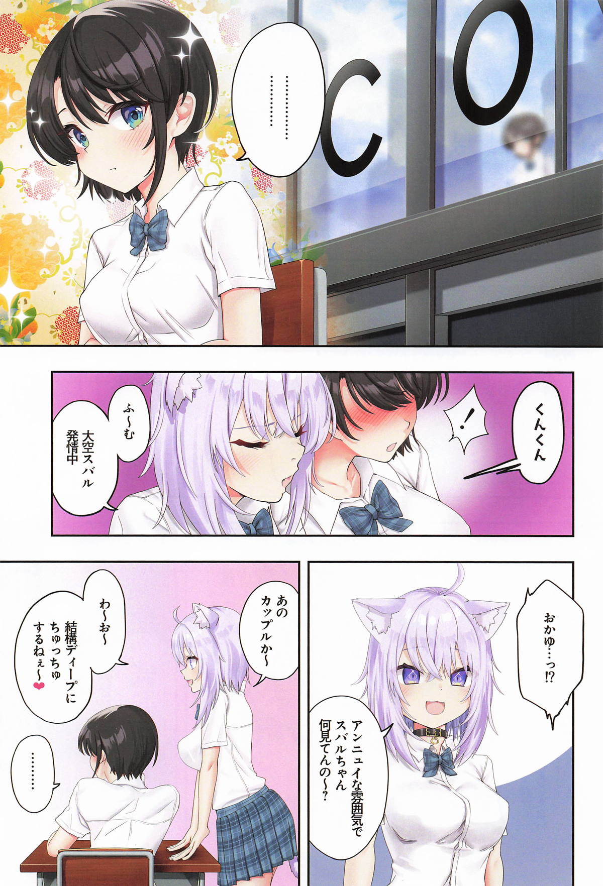 [初井つも] スバル、パパ活にハマる。(ホロライブ) 画像番号 2