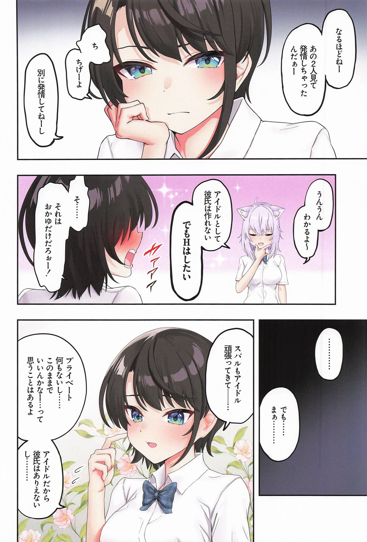 [初井つも] スバル、パパ活にハマる。(ホロライブ) 画像番号 3