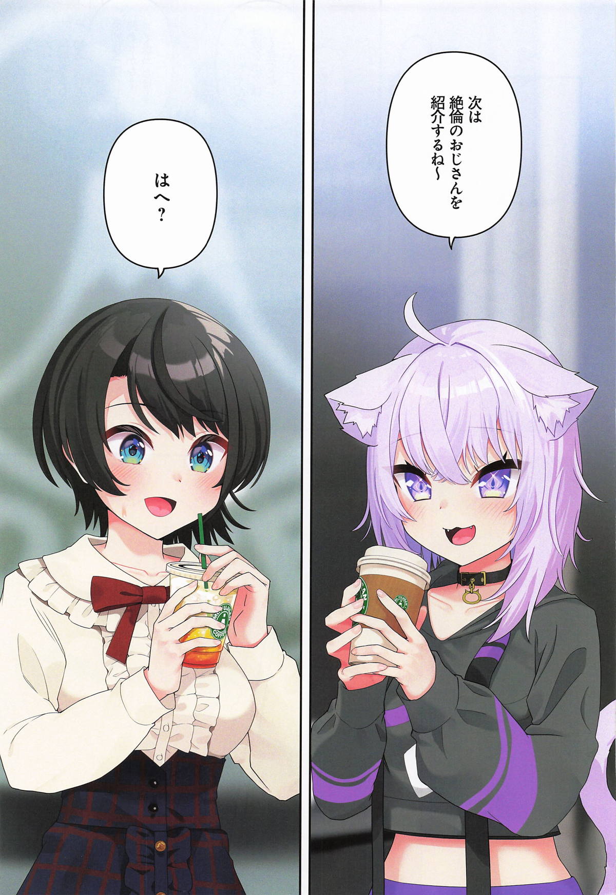 [初井つも] スバル、パパ活にハマる。(ホロライブ) 画像番号 24