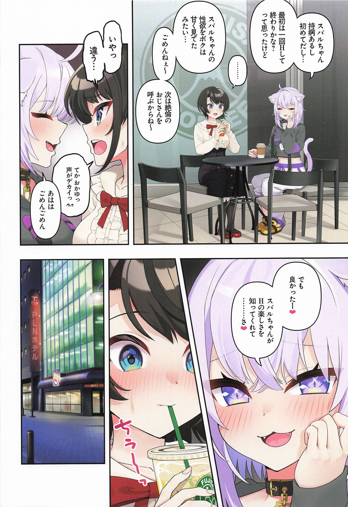 [初井つも] スバル、パパ活にハマる。(ホロライブ) 画像番号 25