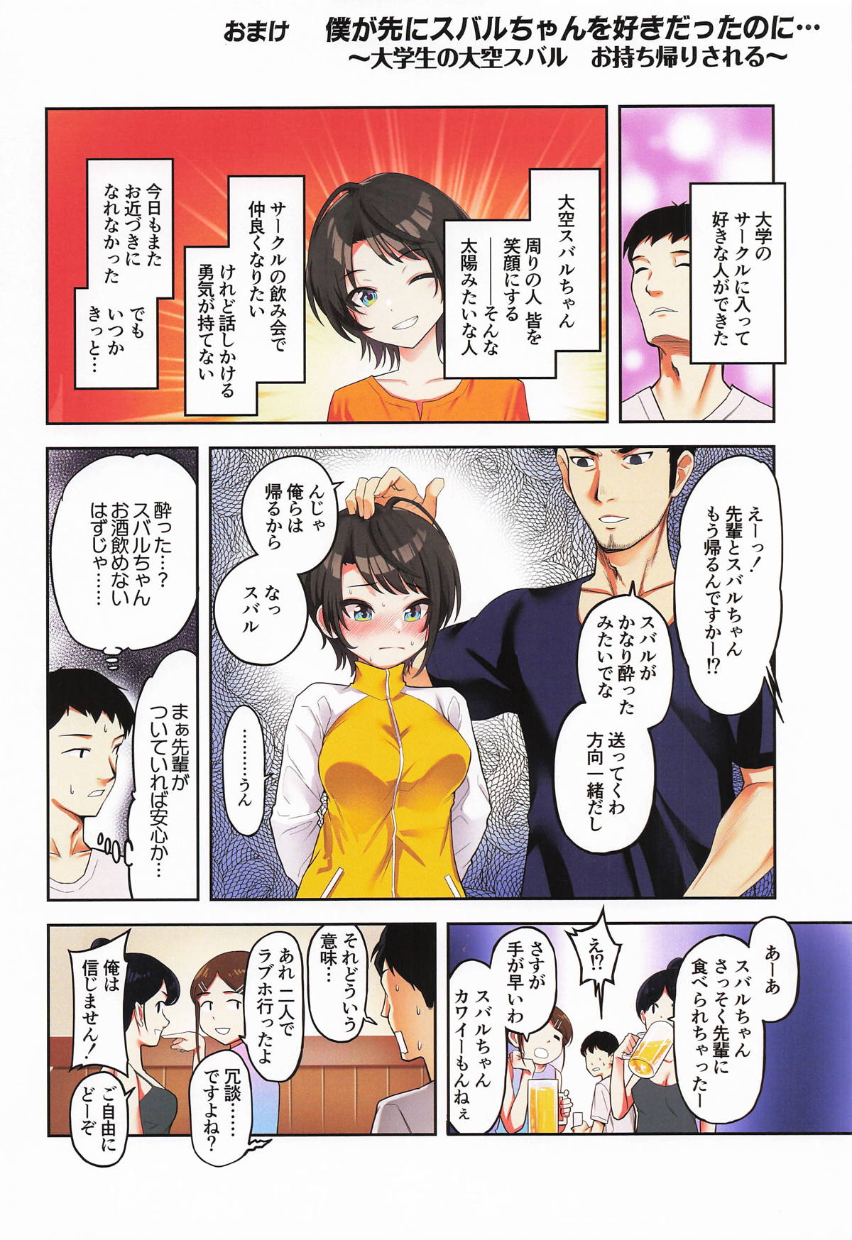 [初井つも] スバル、パパ活にハマる。(ホロライブ) 画像番号 47