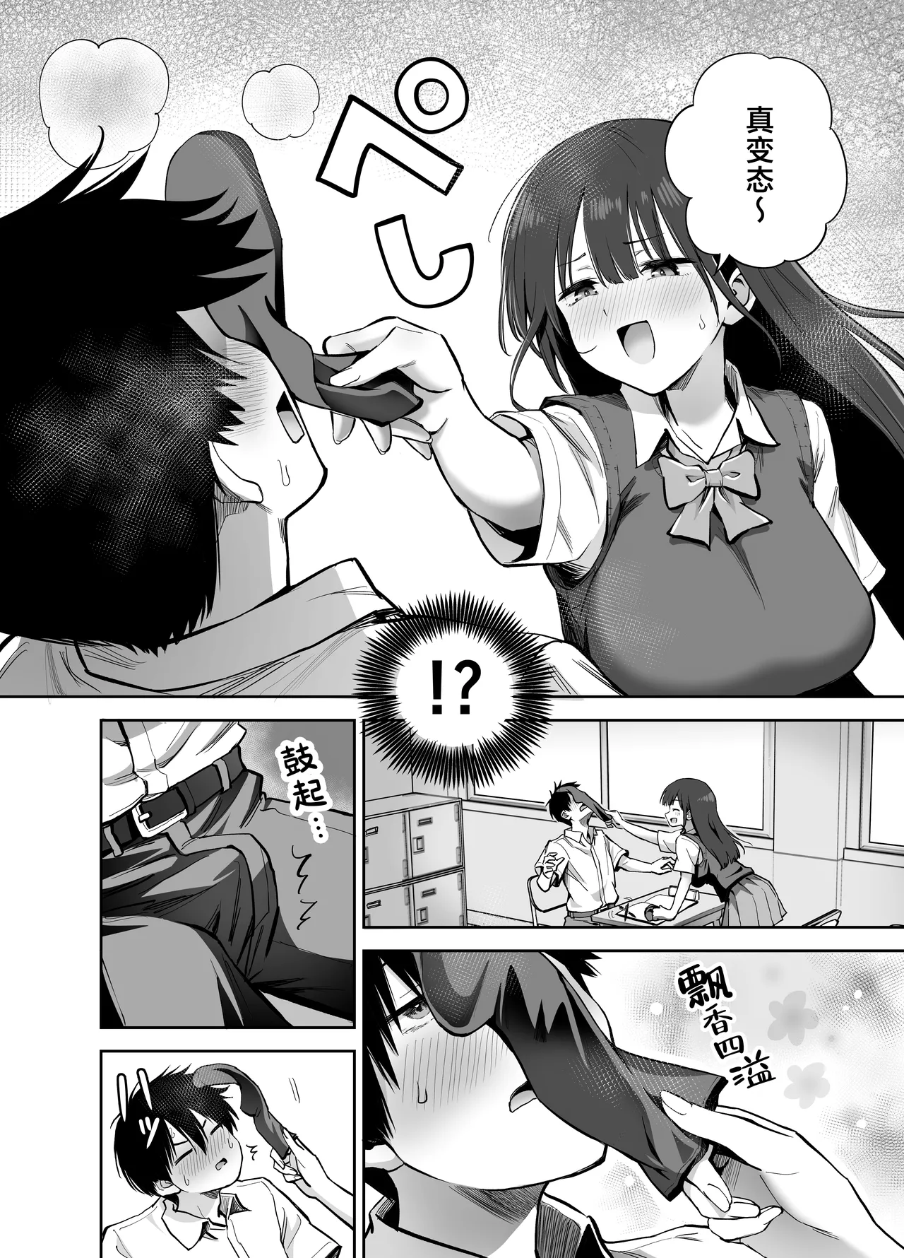 [Honshiro Nikori] Watashi no Kutsushita de Shikotteru nara Sono Ochinpo de Asonde mo Ii yo ne? | 用我袜子打飞机的话，那我可以尽情玩耍你的鸡巴吗 [Chinese] [白杨汉化组] [Digital] image number 8