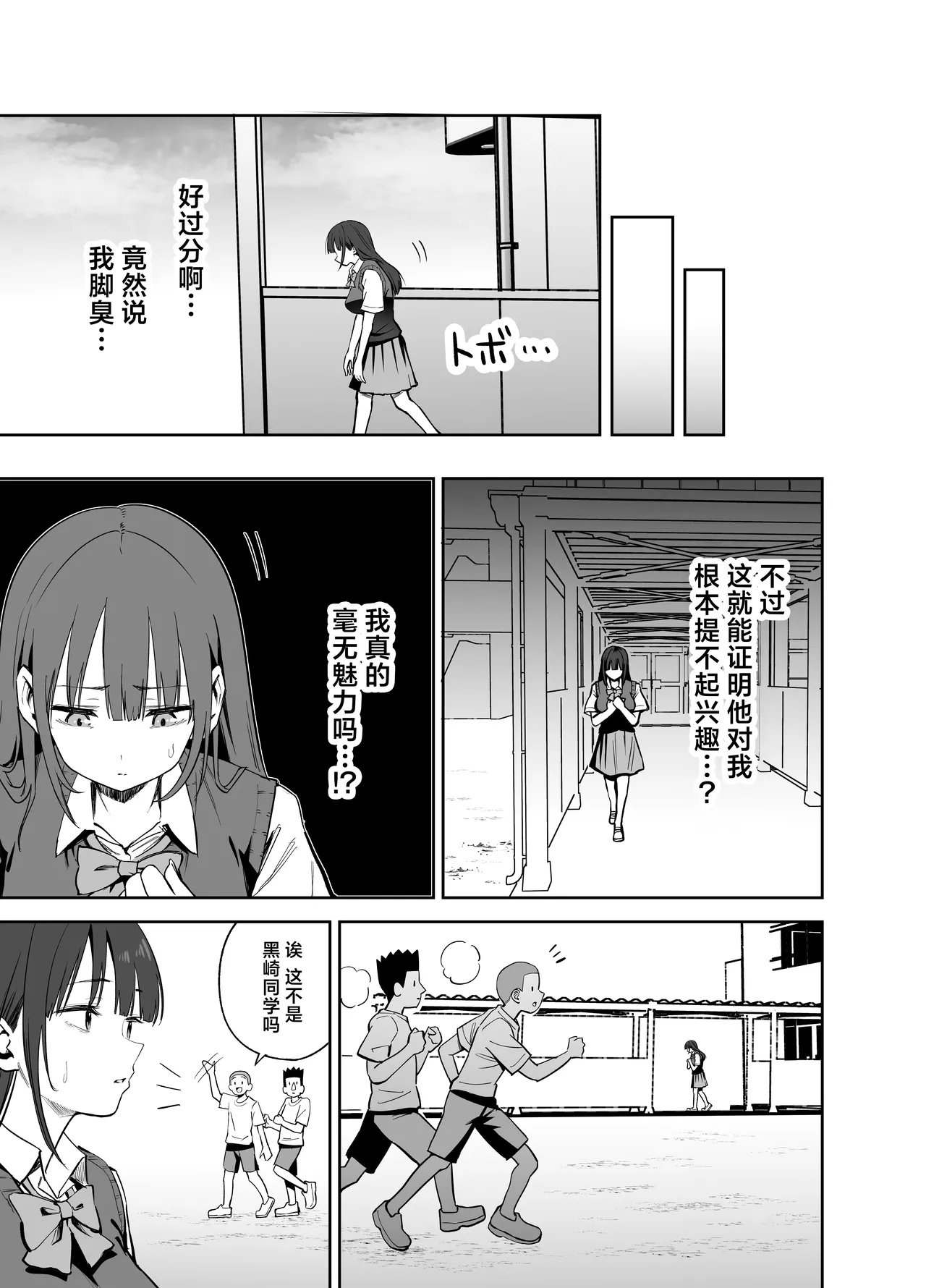 [Honshiro Nikori] Watashi no Kutsushita de Shikotteru nara Sono Ochinpo de Asonde mo Ii yo ne? | 用我袜子打飞机的话，那我可以尽情玩耍你的鸡巴吗 [Chinese] [白杨汉化组] [Digital] image number 13