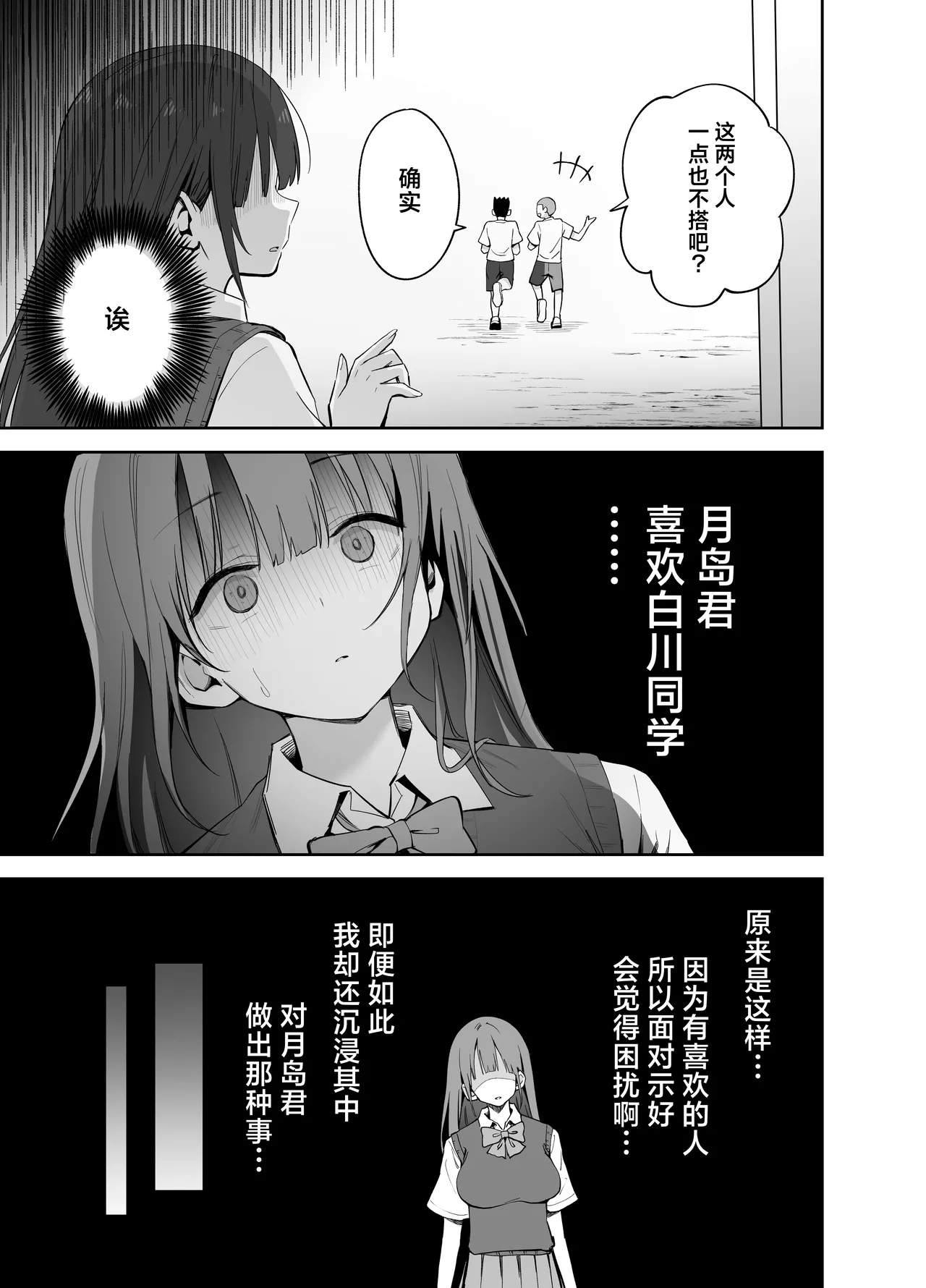 [Honshiro Nikori] Watashi no Kutsushita de Shikotteru nara Sono Ochinpo de Asonde mo Ii yo ne? | 用我袜子打飞机的话，那我可以尽情玩耍你的鸡巴吗 [Chinese] [白杨汉化组] [Digital] image number 15