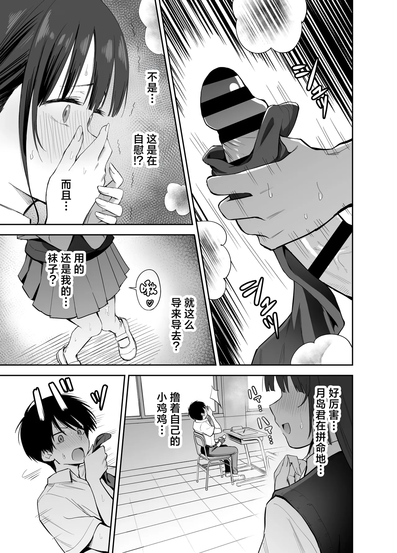 [Honshiro Nikori] Watashi no Kutsushita de Shikotteru nara Sono Ochinpo de Asonde mo Ii yo ne? | 用我袜子打飞机的话，那我可以尽情玩耍你的鸡巴吗 [Chinese] [白杨汉化组] [Digital] image number 19