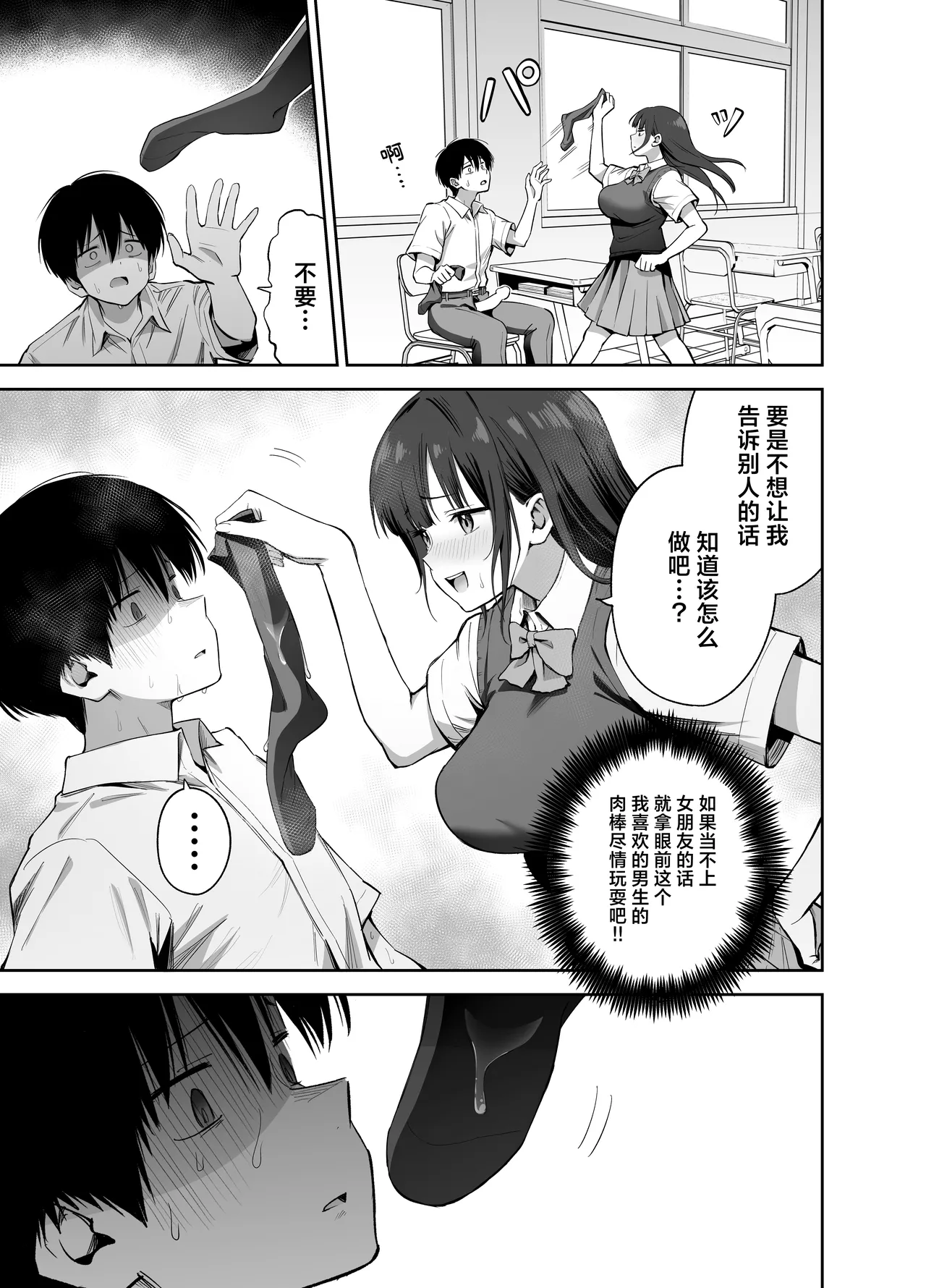 [Honshiro Nikori] Watashi no Kutsushita de Shikotteru nara Sono Ochinpo de Asonde mo Ii yo ne? | 用我袜子打飞机的话，那我可以尽情玩耍你的鸡巴吗 [Chinese] [白杨汉化组] [Digital] image number 21