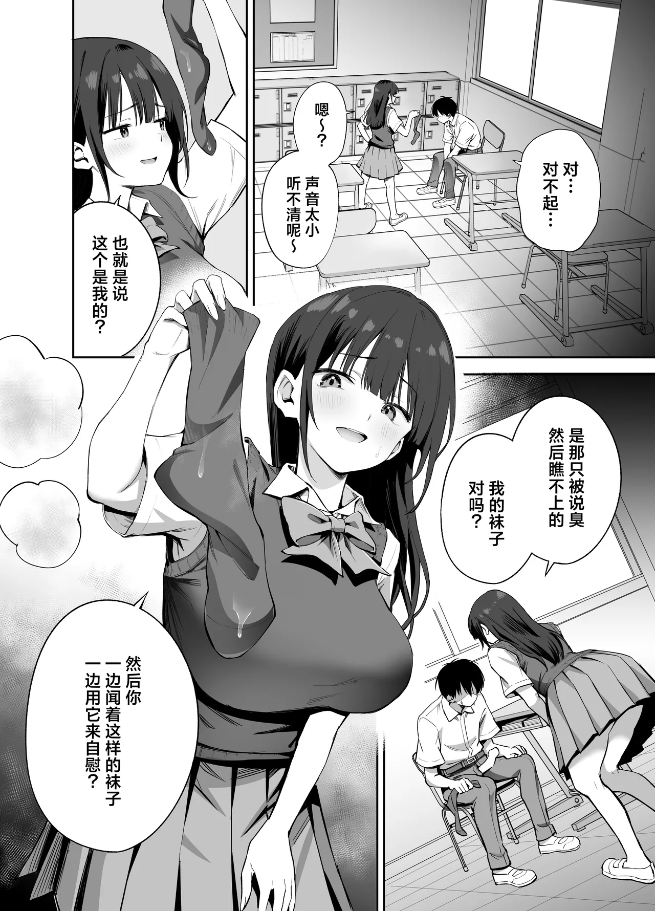 [Honshiro Nikori] Watashi no Kutsushita de Shikotteru nara Sono Ochinpo de Asonde mo Ii yo ne? | 用我袜子打飞机的话，那我可以尽情玩耍你的鸡巴吗 [Chinese] [白杨汉化组] [Digital] image number 22