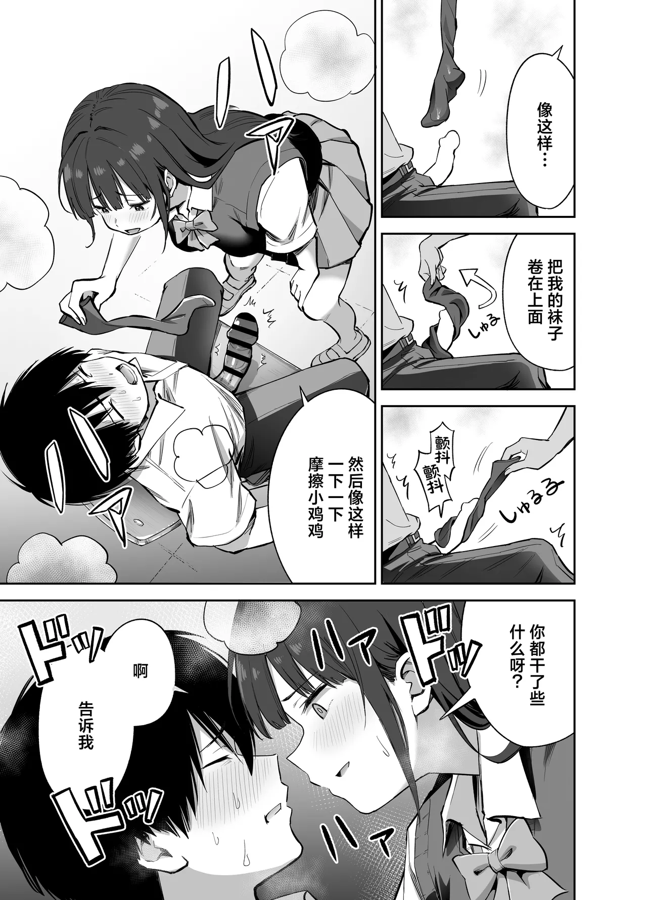 [Honshiro Nikori] Watashi no Kutsushita de Shikotteru nara Sono Ochinpo de Asonde mo Ii yo ne? | 用我袜子打飞机的话，那我可以尽情玩耍你的鸡巴吗 [Chinese] [白杨汉化组] [Digital] image number 23