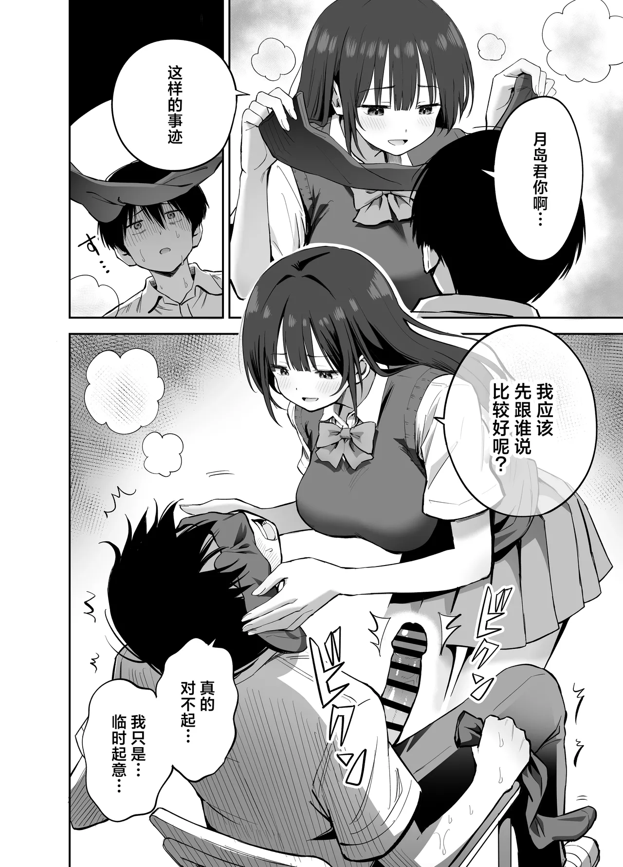 [Honshiro Nikori] Watashi no Kutsushita de Shikotteru nara Sono Ochinpo de Asonde mo Ii yo ne? | 用我袜子打飞机的话，那我可以尽情玩耍你的鸡巴吗 [Chinese] [白杨汉化组] [Digital] image number 24