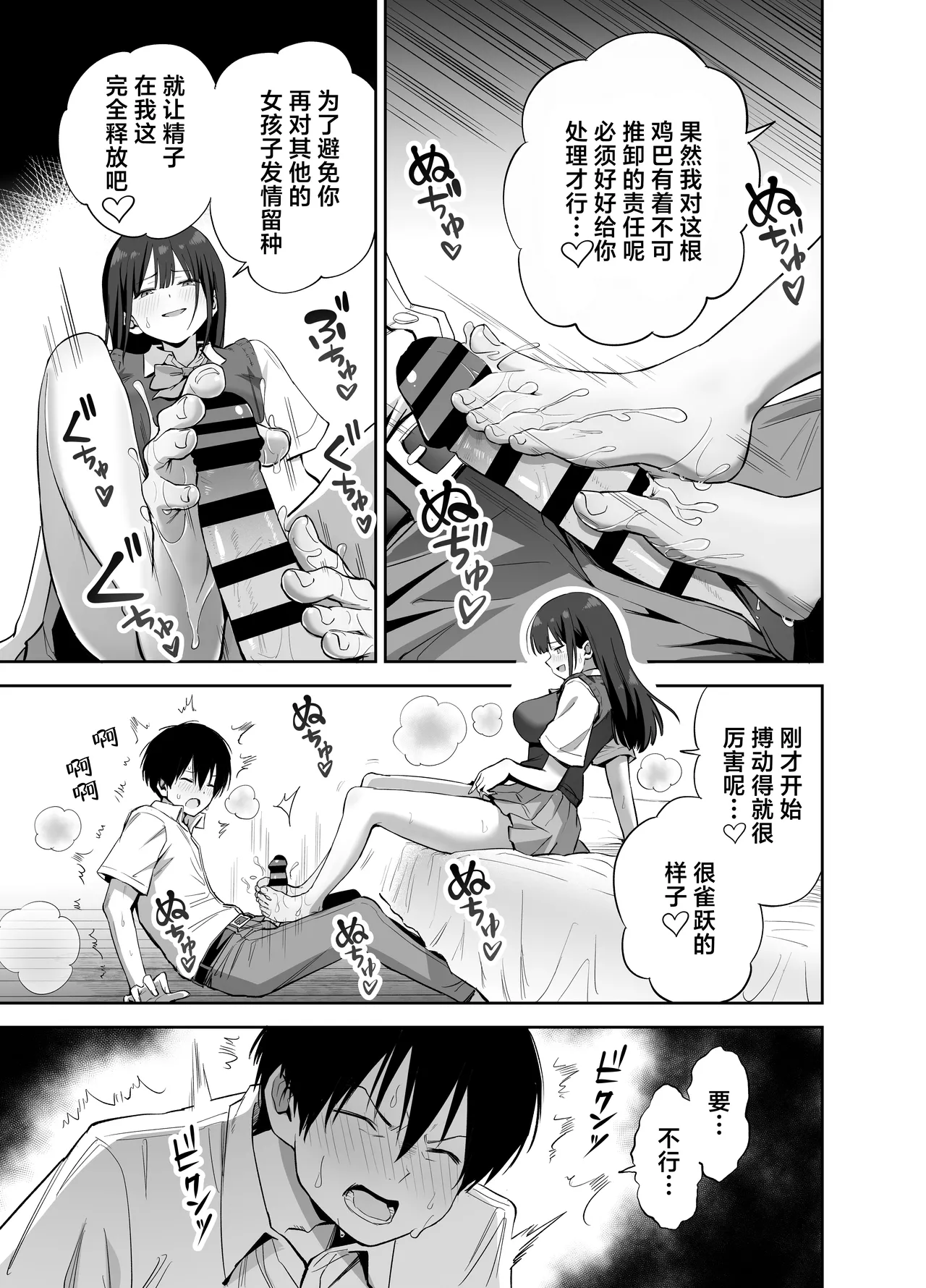 [Honshiro Nikori] Watashi no Kutsushita de Shikotteru nara Sono Ochinpo de Asonde mo Ii yo ne? | 用我袜子打飞机的话，那我可以尽情玩耍你的鸡巴吗 [Chinese] [白杨汉化组] [Digital] image number 33