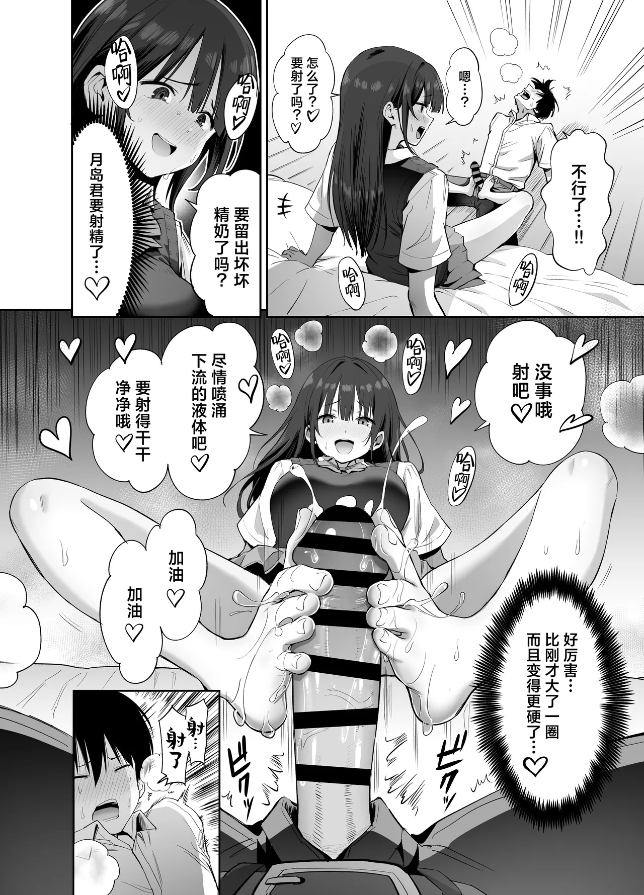 [Honshiro Nikori] Watashi no Kutsushita de Shikotteru nara Sono Ochinpo de Asonde mo Ii yo ne? | 用我袜子打飞机的话，那我可以尽情玩耍你的鸡巴吗 [Chinese] [白杨汉化组] [Digital] image number 34